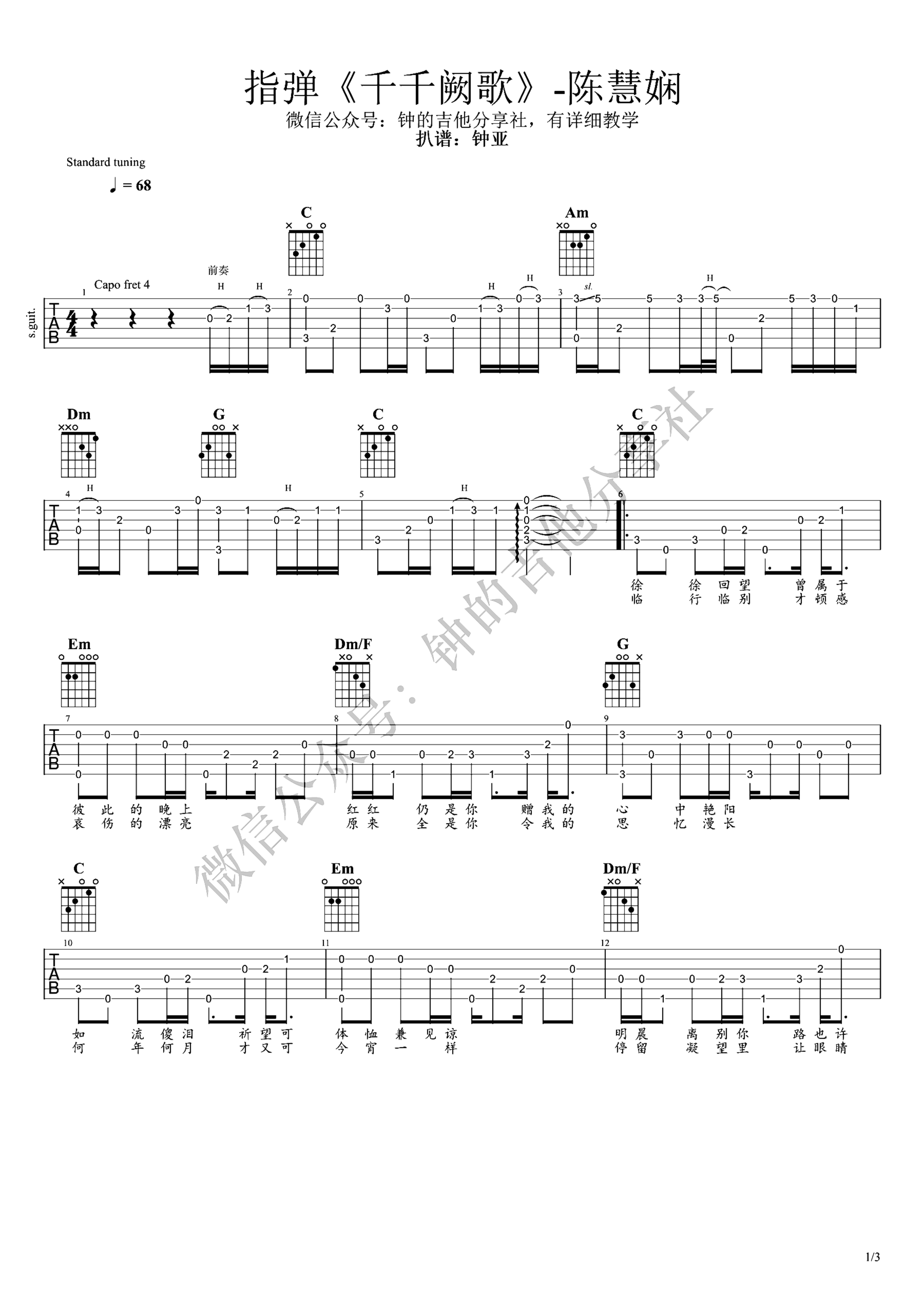 《千千阙歌》吉他独奏谱-马饲野康二