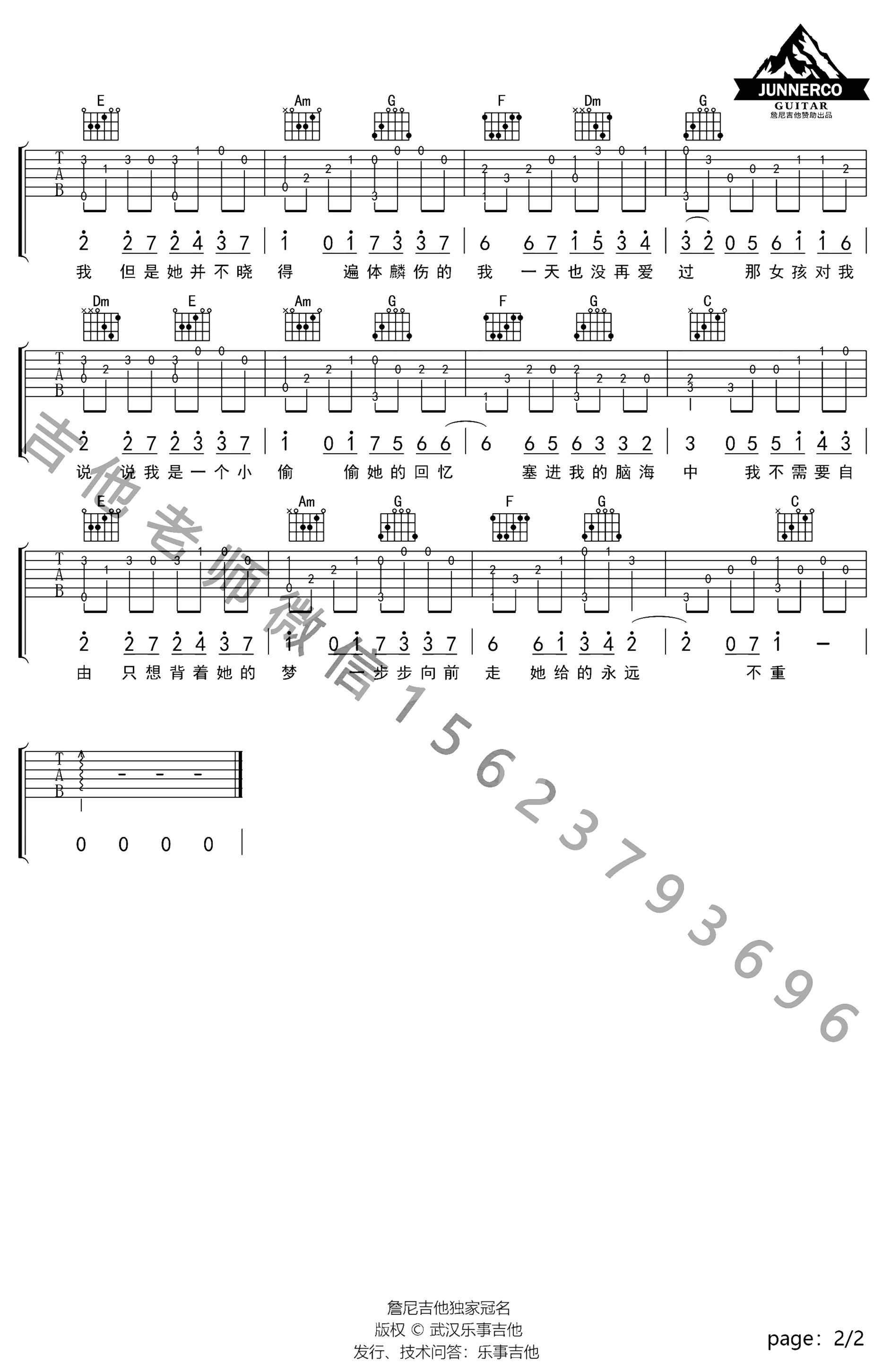 《那女孩对我说》吉他独奏谱-