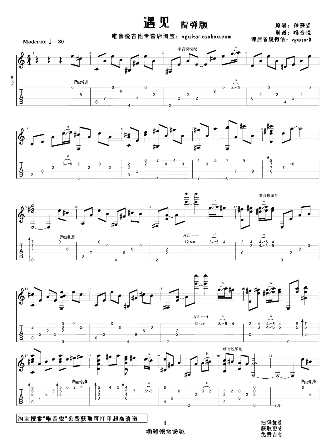 《遇见》吉他独奏谱-林一峰