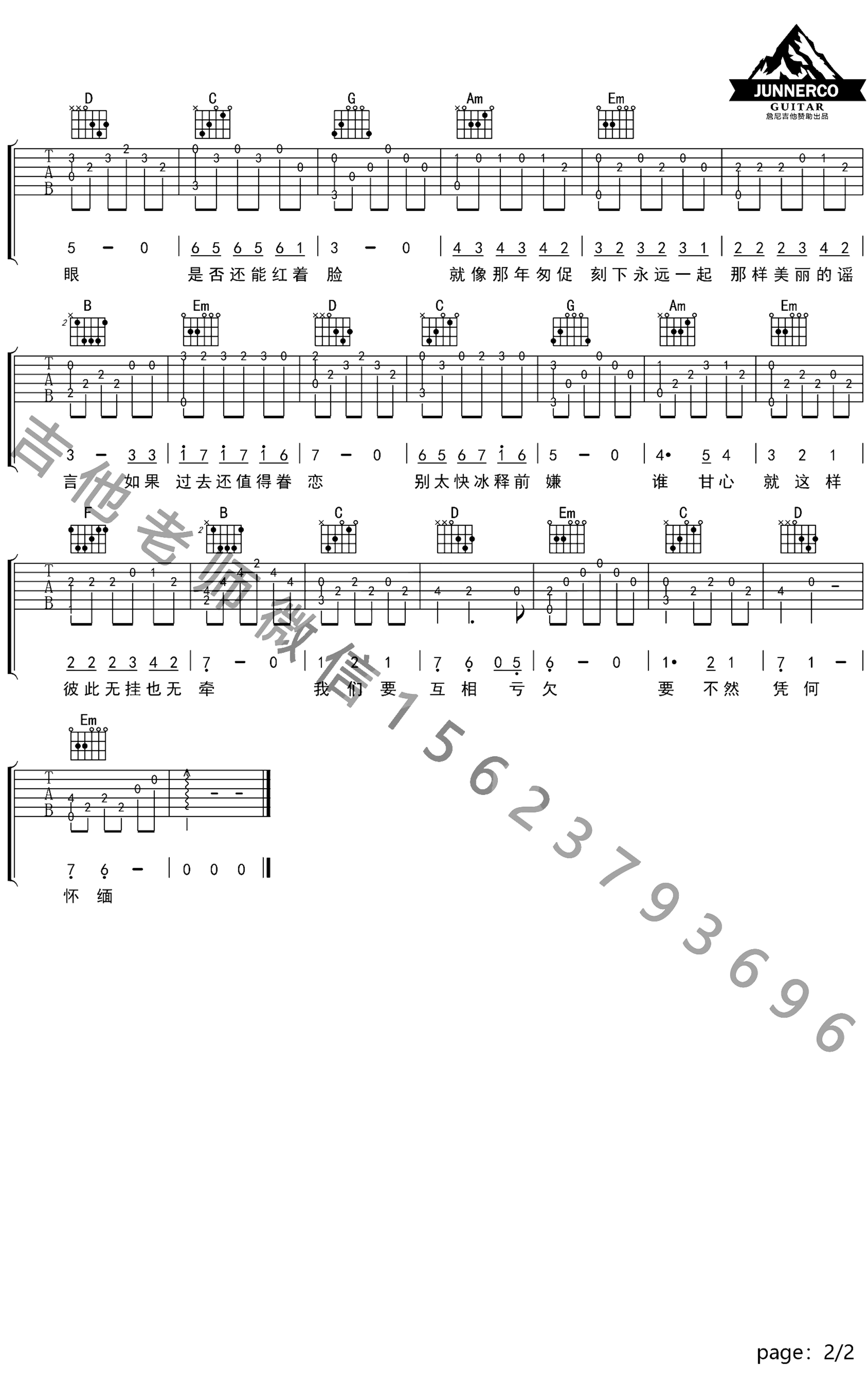 《匆匆那年》吉他独奏谱-林夕,梁翘柏