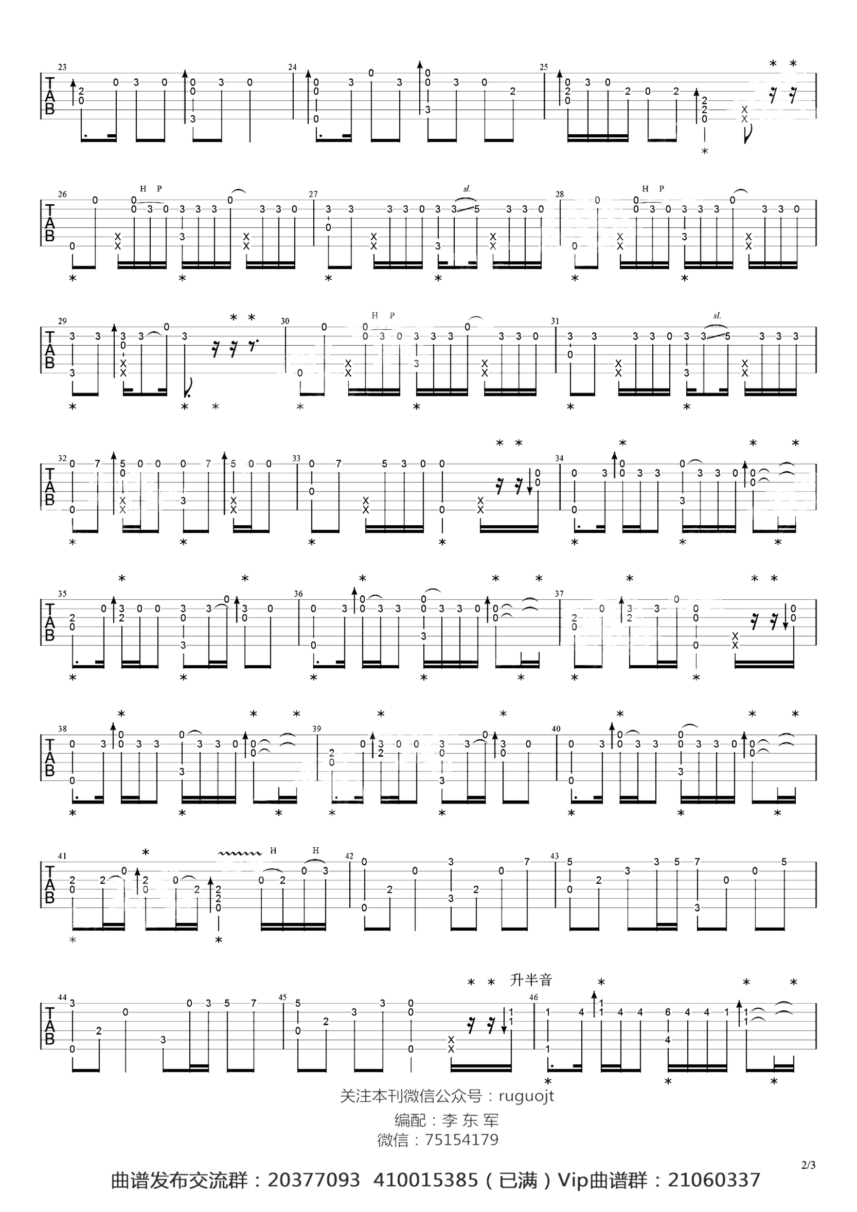 《下山》吉他独奏谱-朱斌语