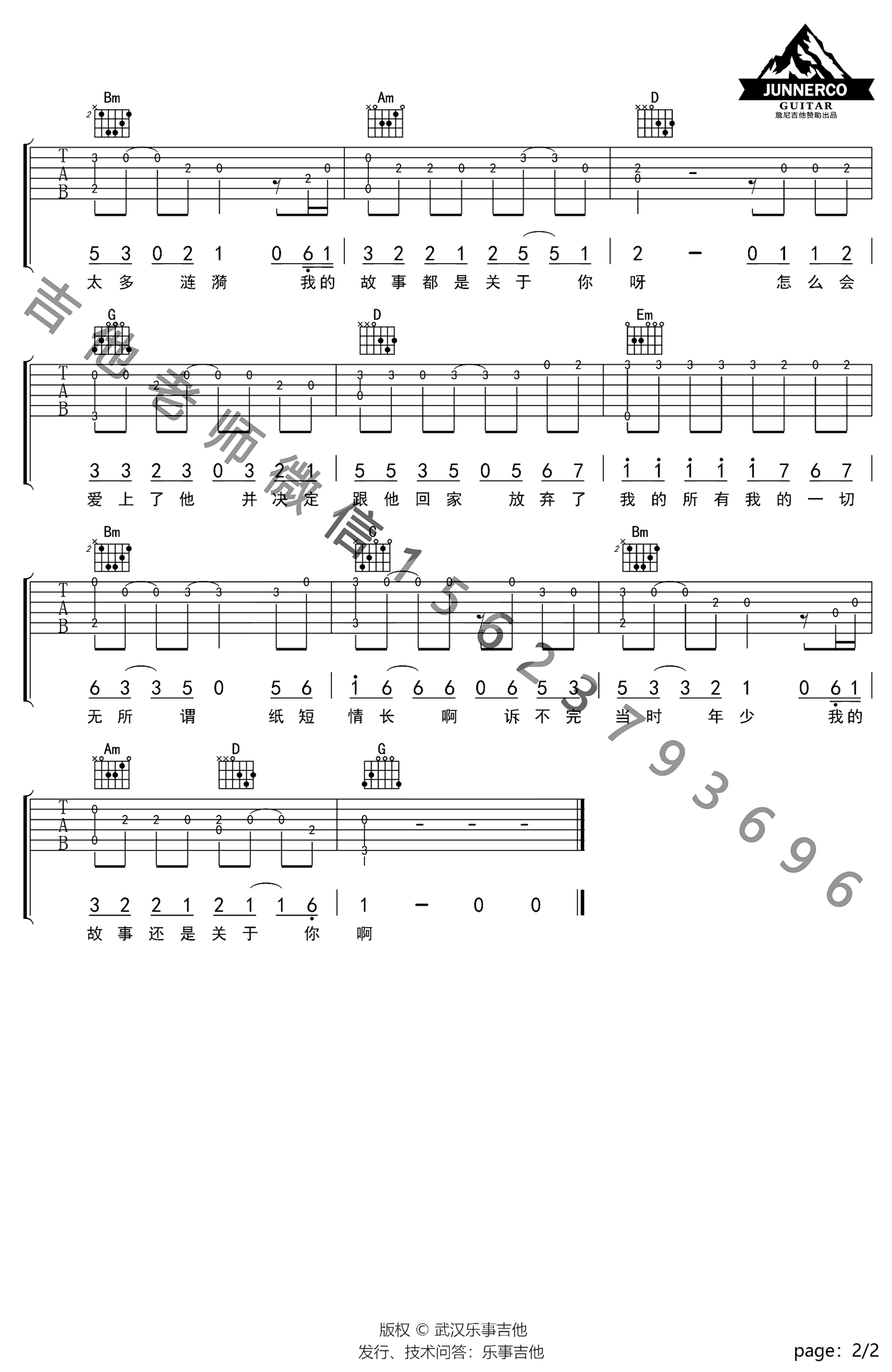 《纸短情长》吉他独奏谱-烟把儿乐队