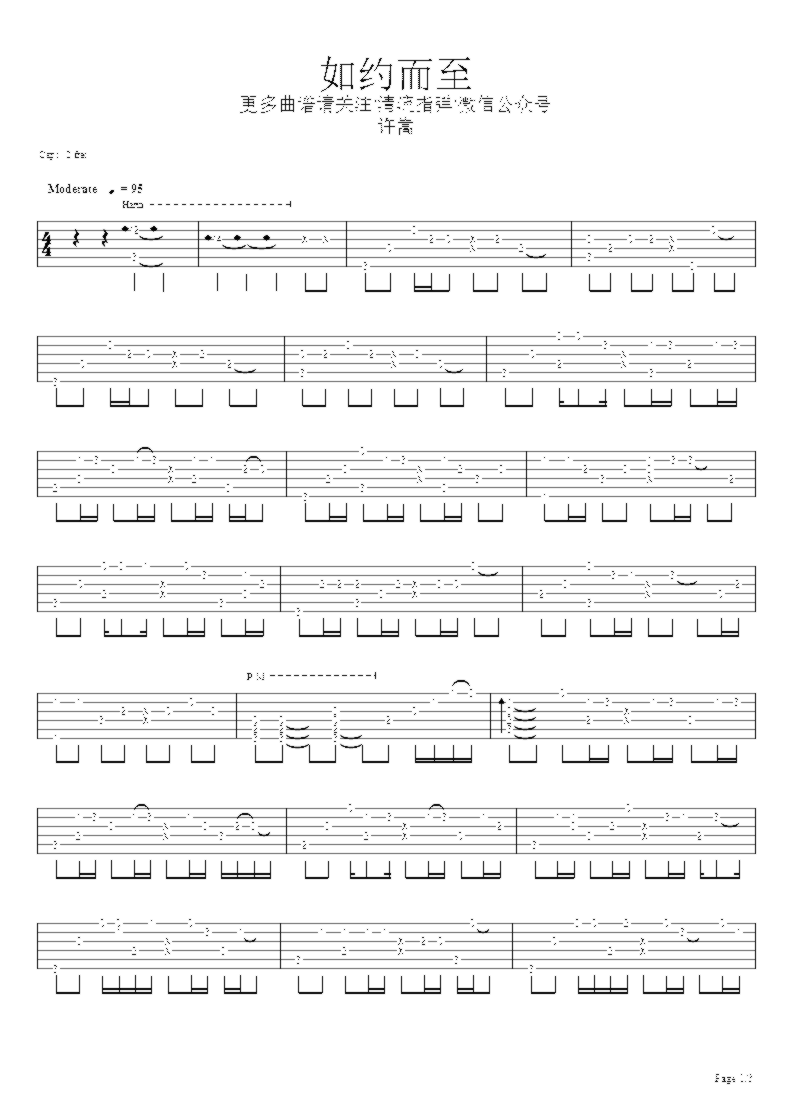《如约而至》吉他独奏谱-许嵩