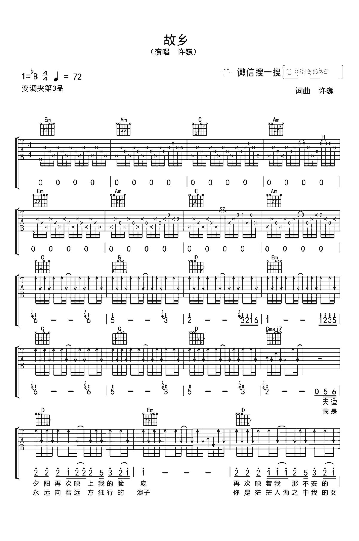 《故乡》吉他独奏谱-许巍