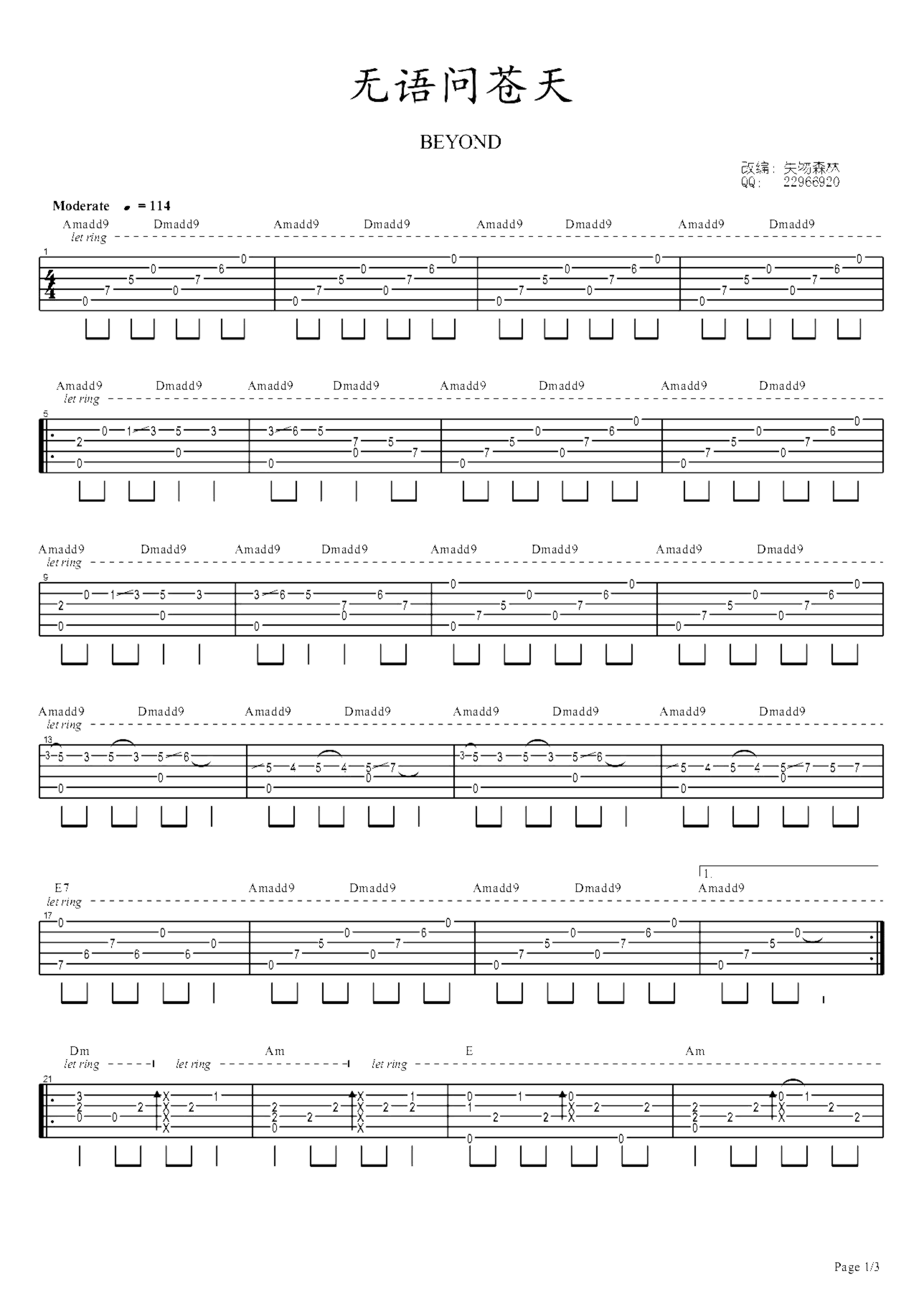 《无语问苍天》吉他独奏谱-黄家驹