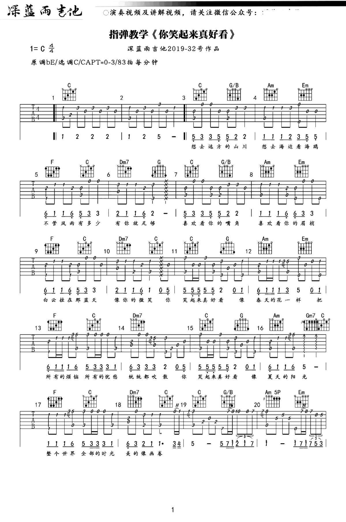 《你笑起来真好看》吉他独奏谱-周兵,李凯稠