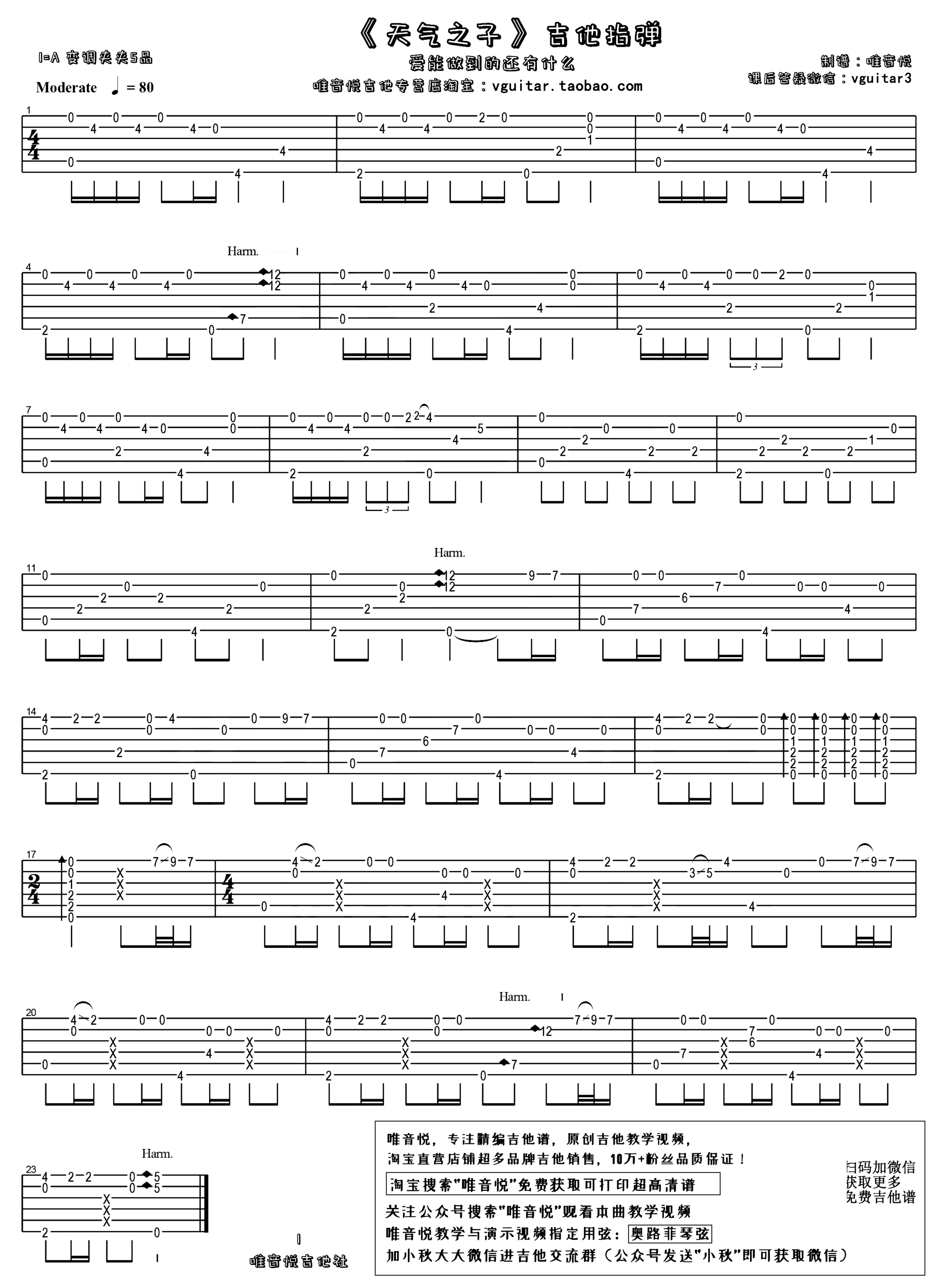 《天气之子》吉他独奏谱-RADWIMPS