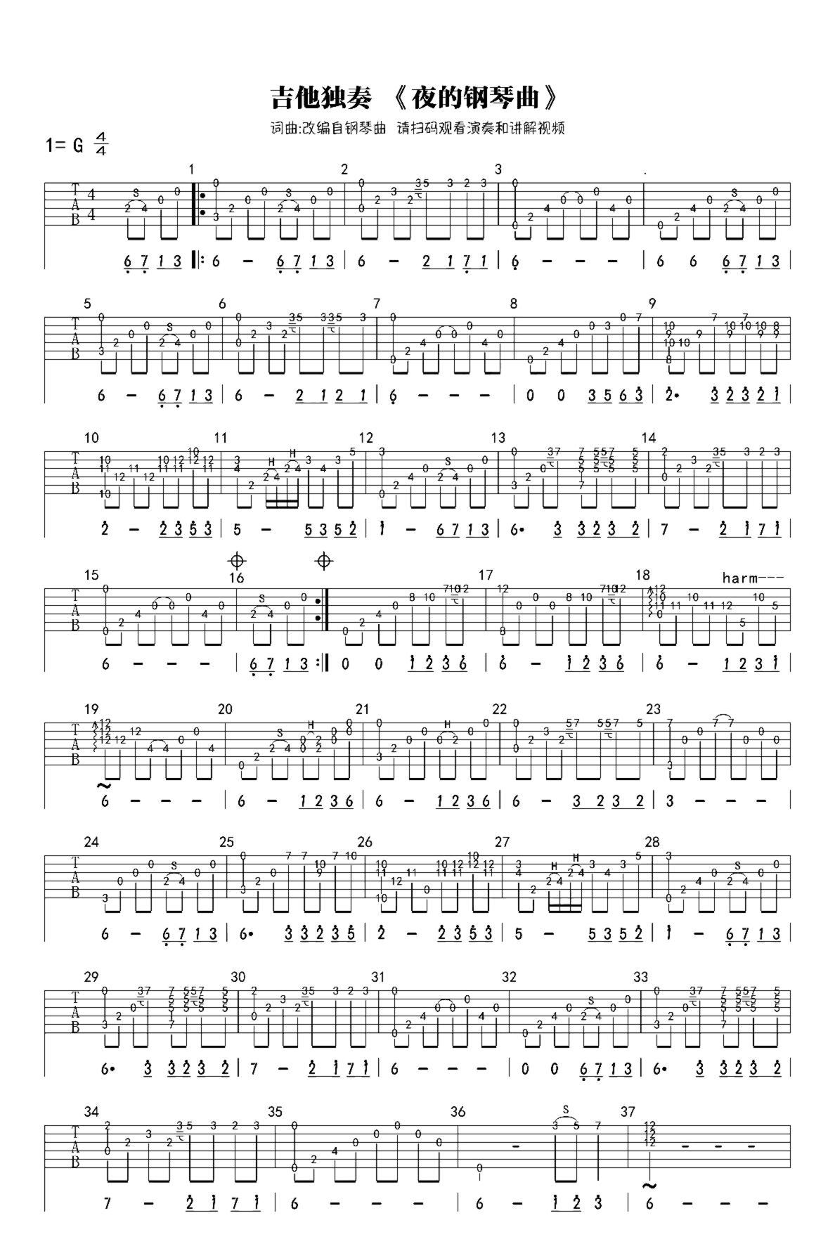 《夜的钢琴曲》吉他独奏谱-石进