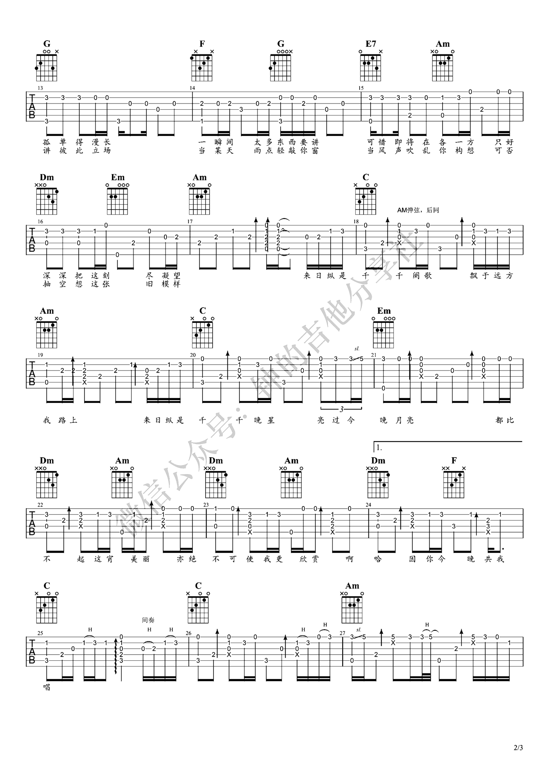 《千千阙歌》吉他独奏谱-马饲野康二