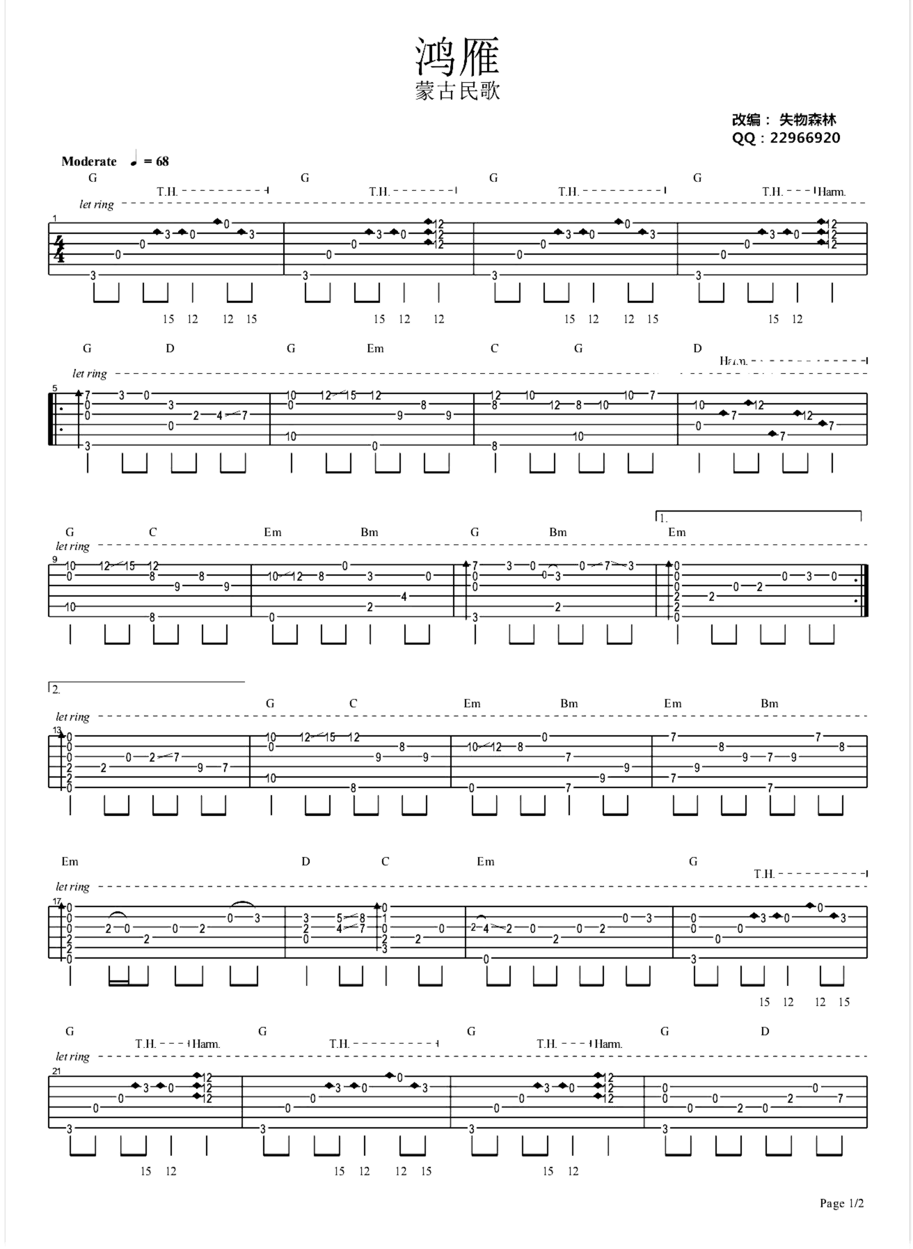 《鸿雁》吉他独奏谱-乌拉特民歌