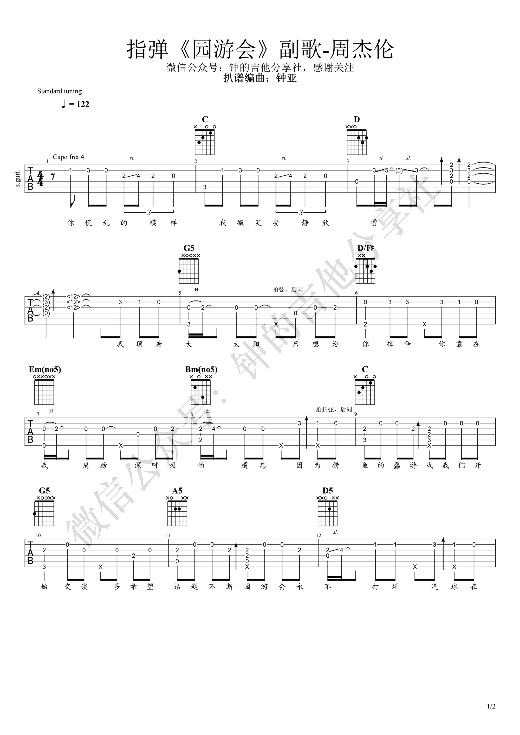 《园游会》吉他独奏谱-周杰伦