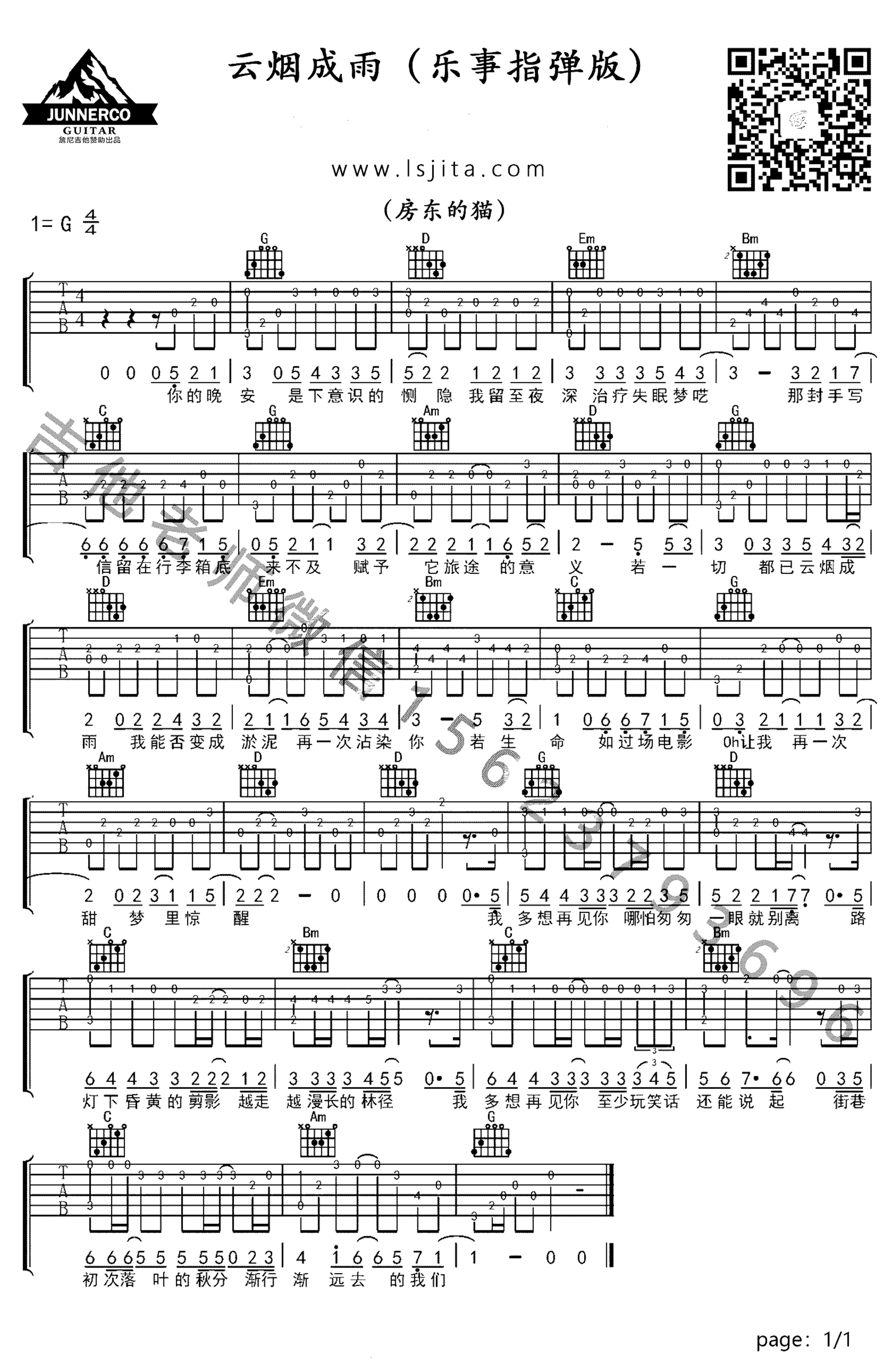 《云烟成雨》吉他独奏谱-墨鱼丝,黎偌天