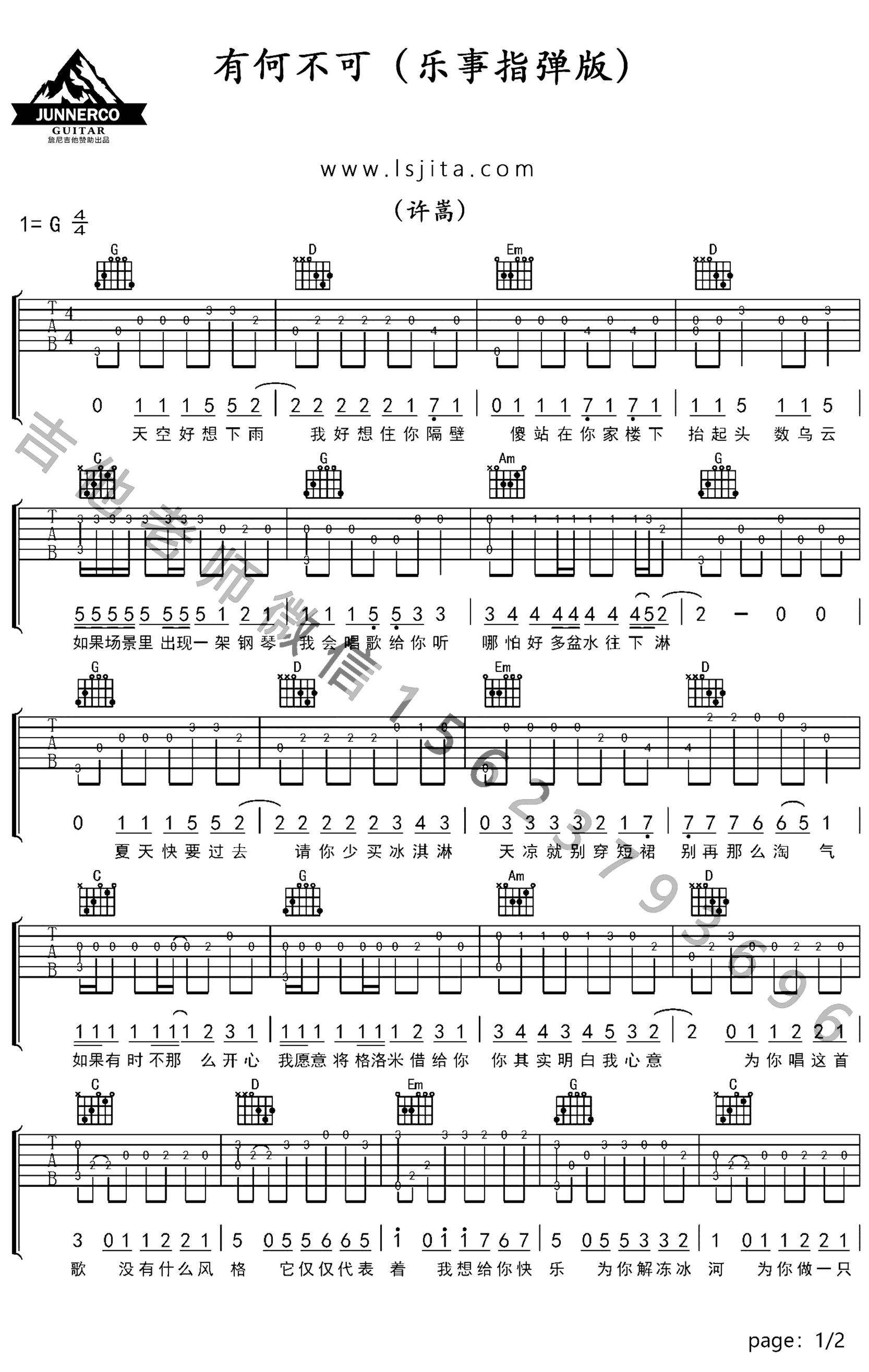 《有何不可》吉他独奏谱-许嵩