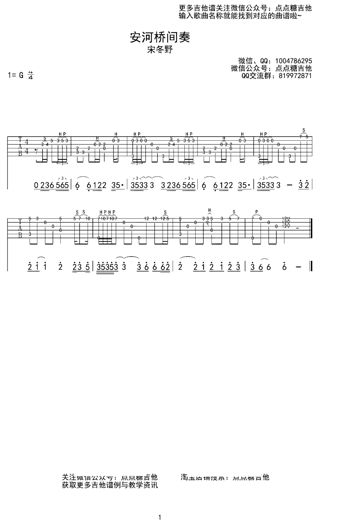 《安和桥间奏》吉他独奏谱-