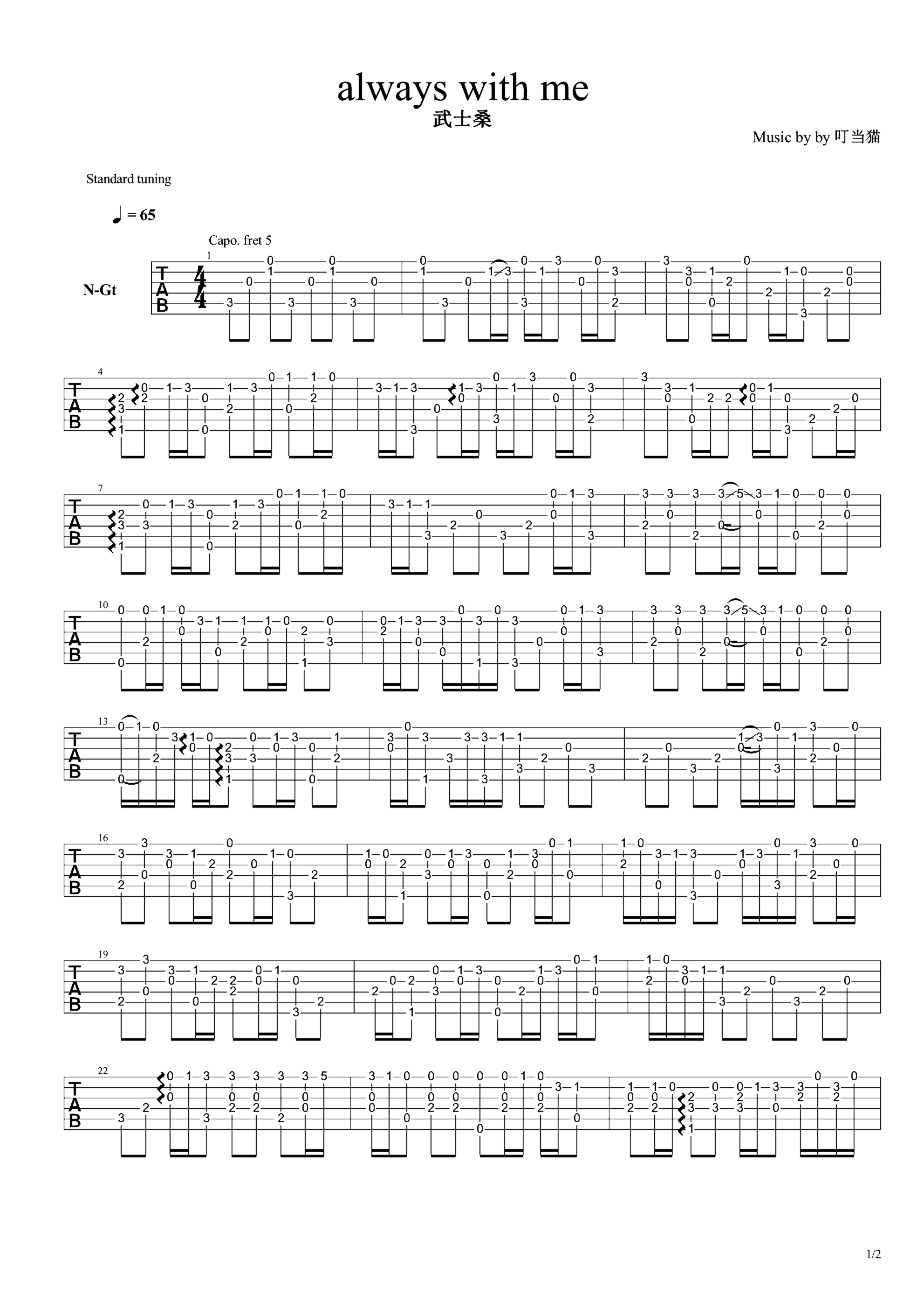 《Always with me》吉他独奏谱-木村弓