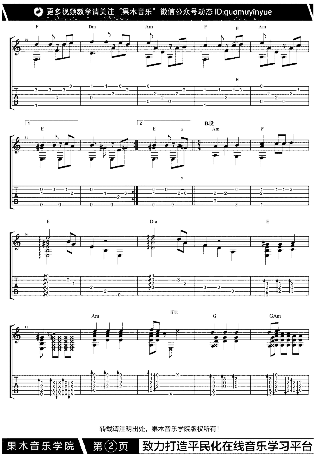 《加勒比海盗》吉他独奏谱-佚名