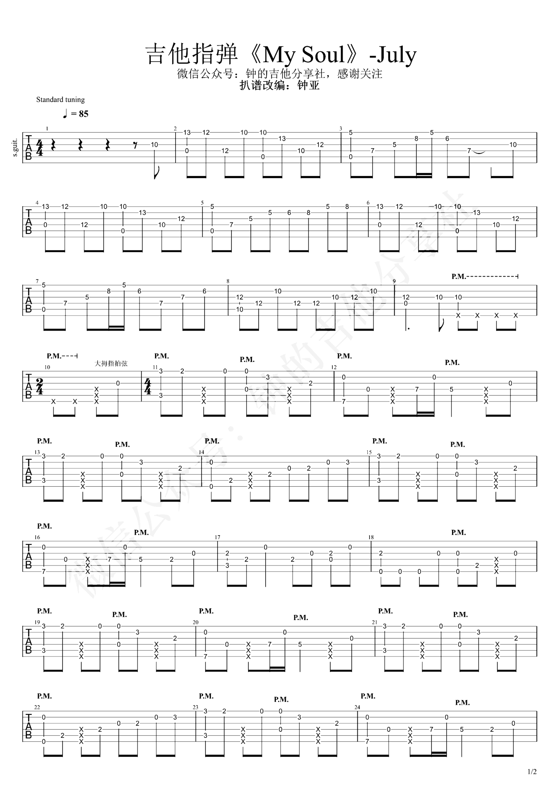 《My Soul》吉他独奏谱-李东勋