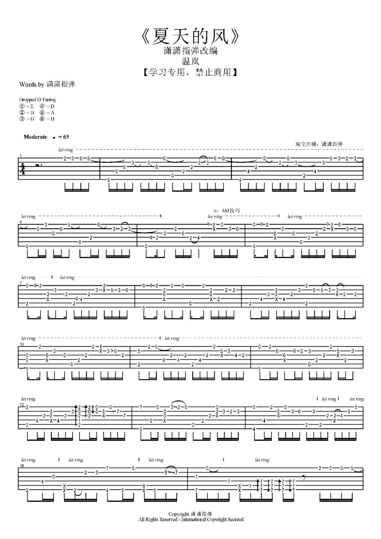 《夏天的风》吉他独奏谱-周杰伦