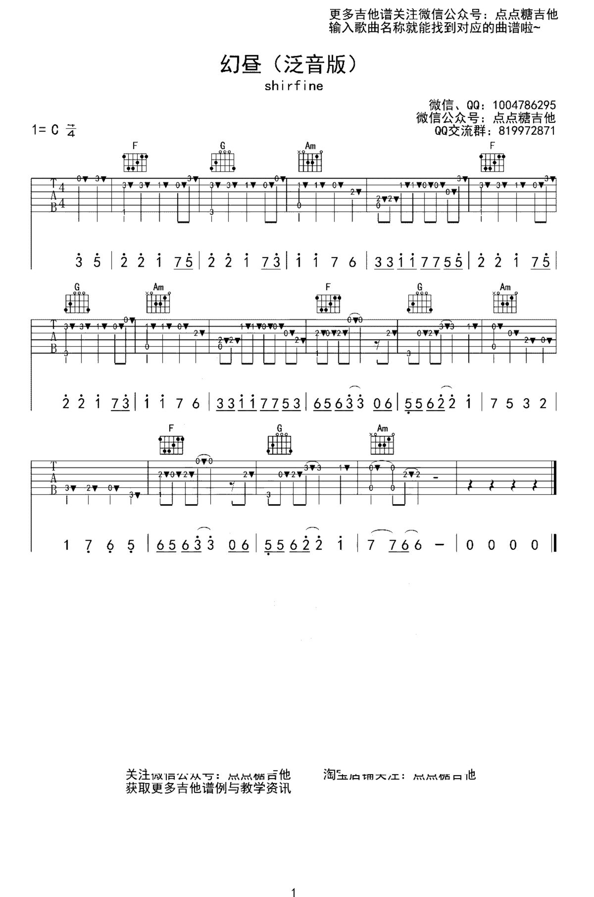 《幻昼》吉他独奏谱-Shirfine