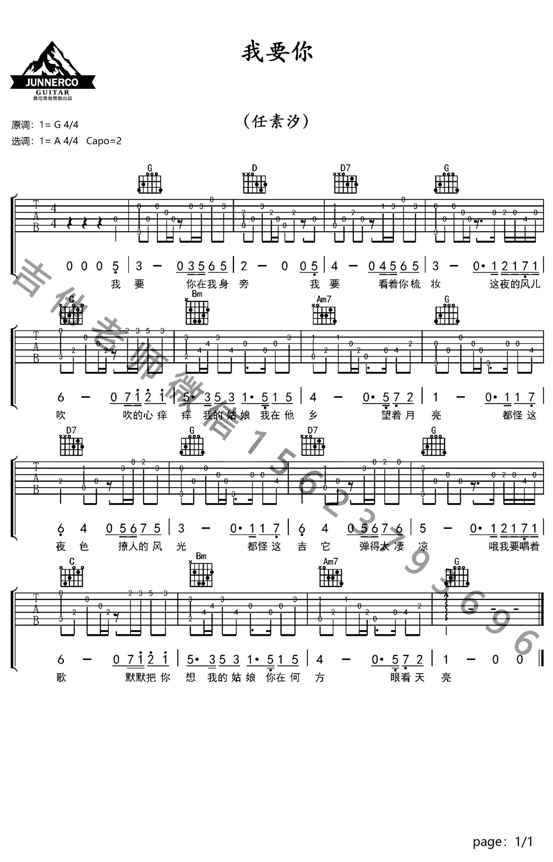 《我要你》吉他独奏谱-樊冲