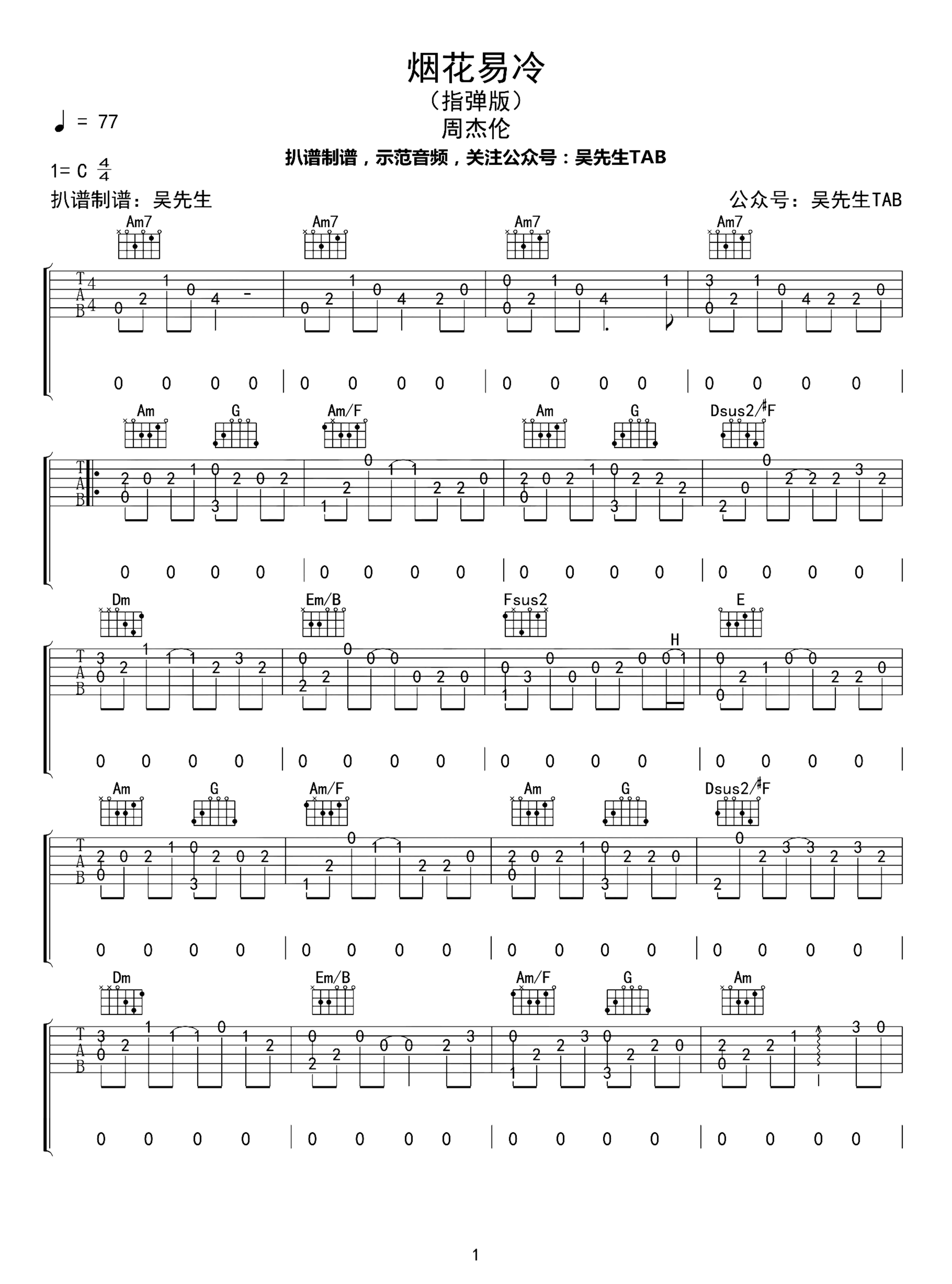 《烟花易冷》吉他独奏谱-方文山,周杰伦