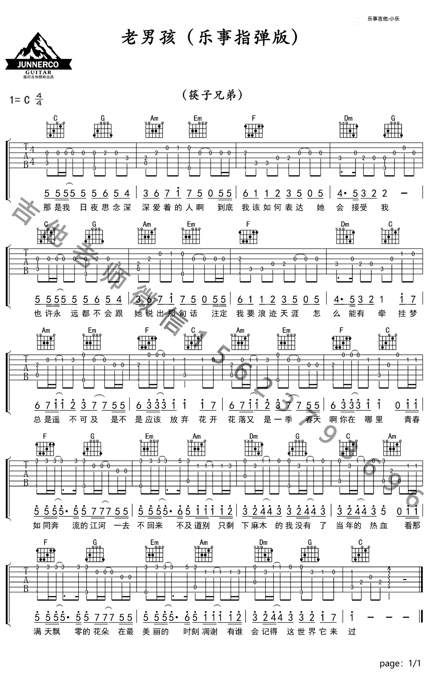 《老男孩》吉他独奏谱-筷子兄弟