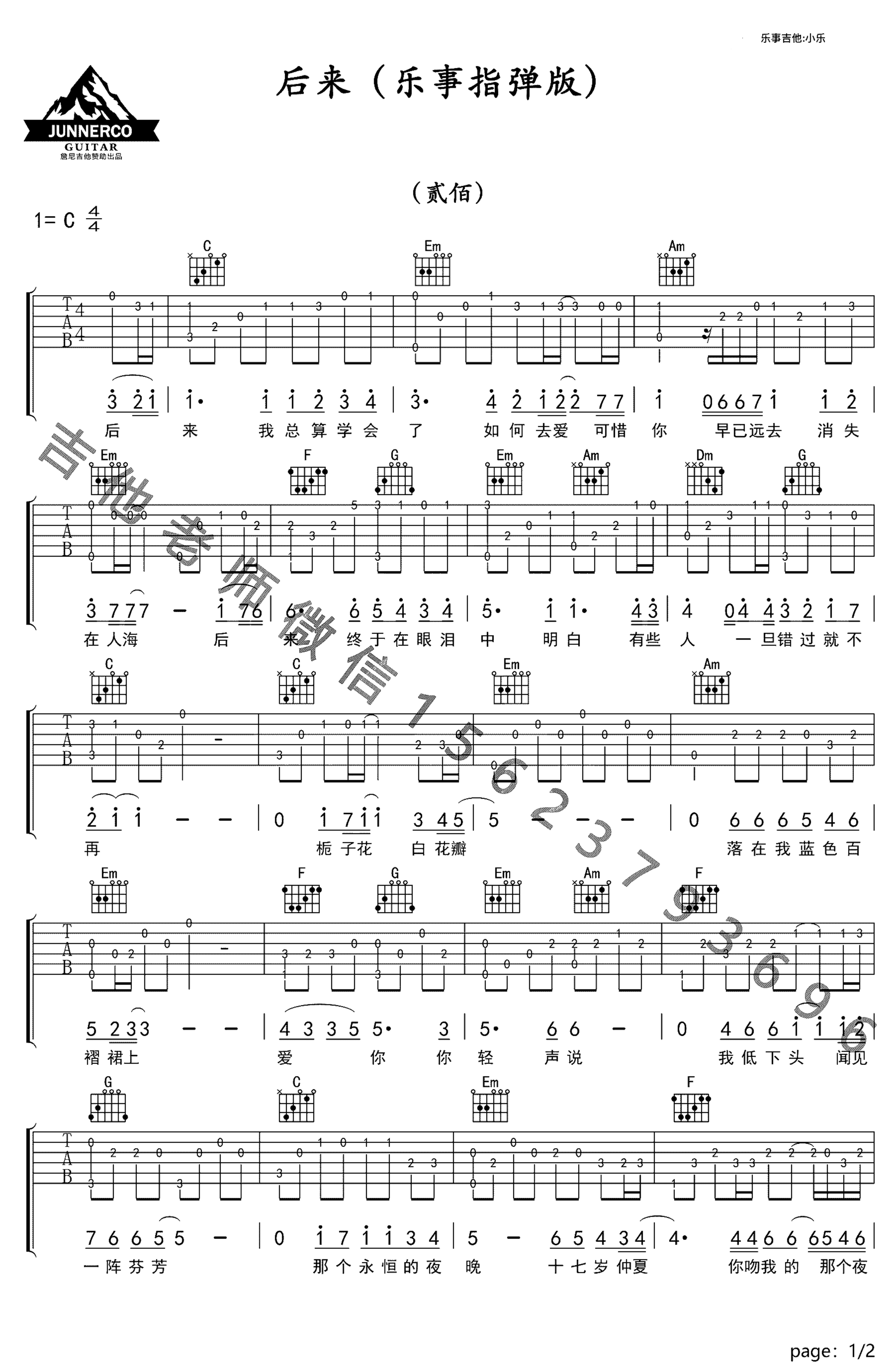 《后来》吉他独奏谱-玉城千春