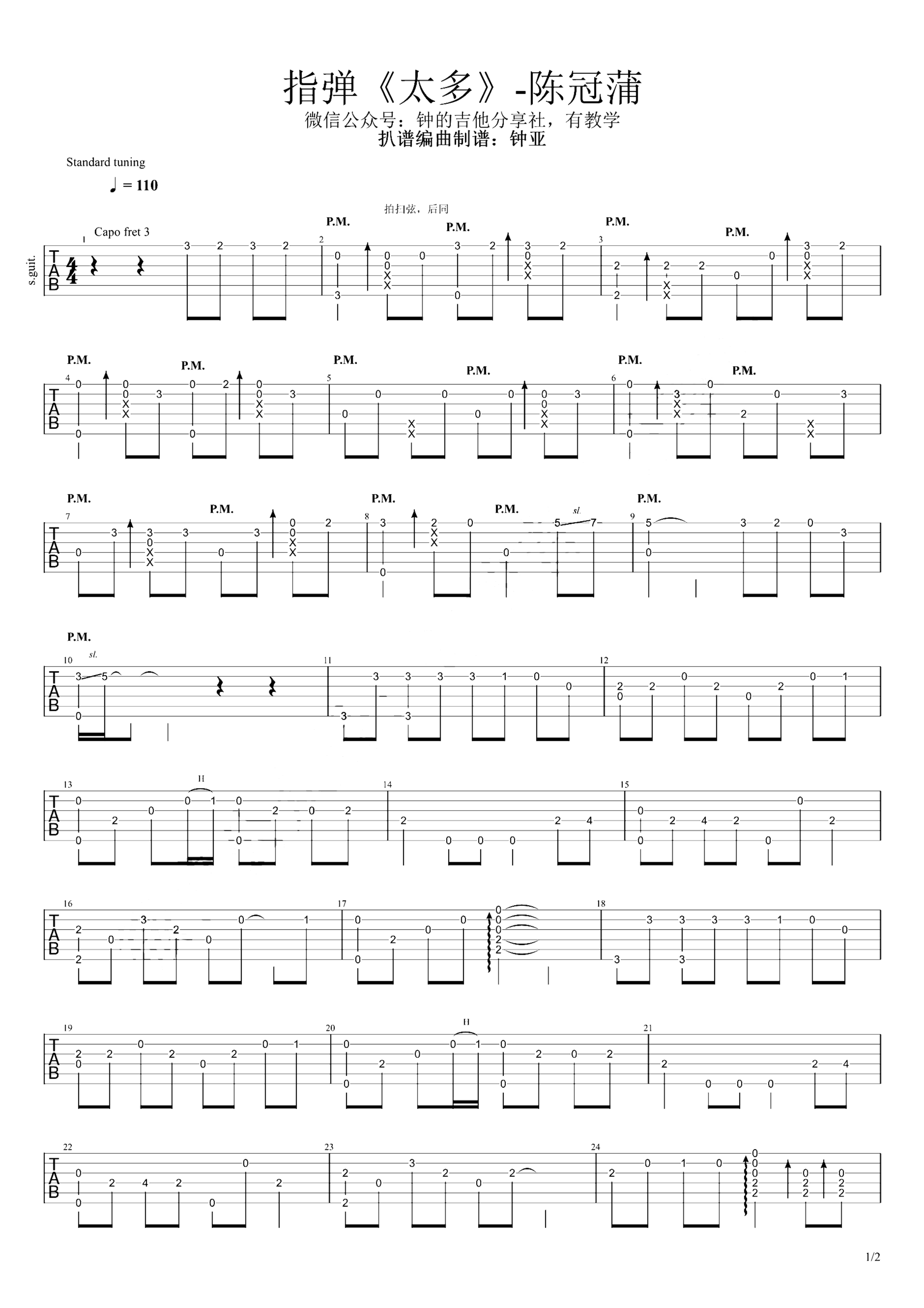 《太多》吉他独奏谱-李岩修,徐嘉良