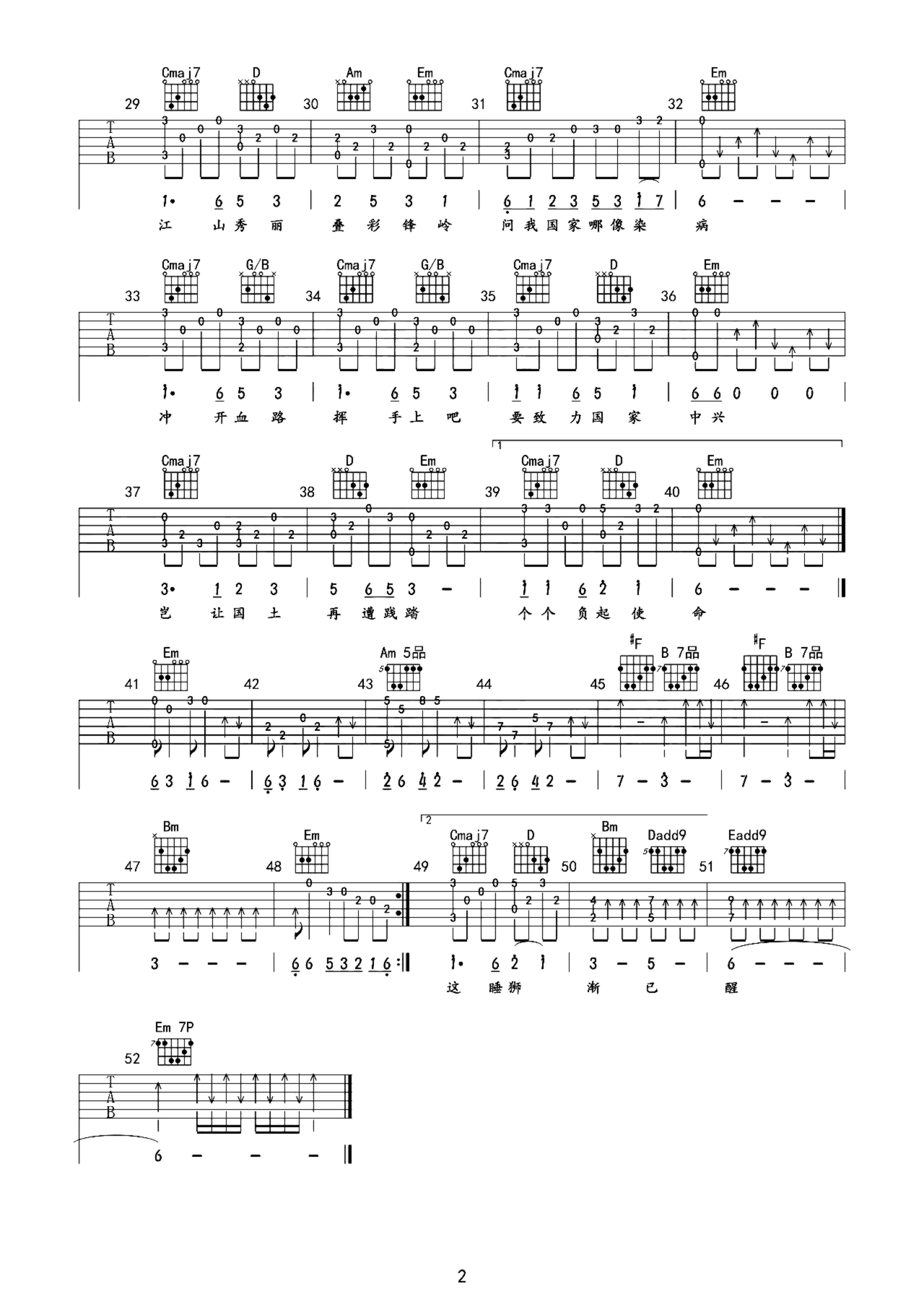 《万里长城永不倒》吉他独奏谱-卢国沾,黎小田