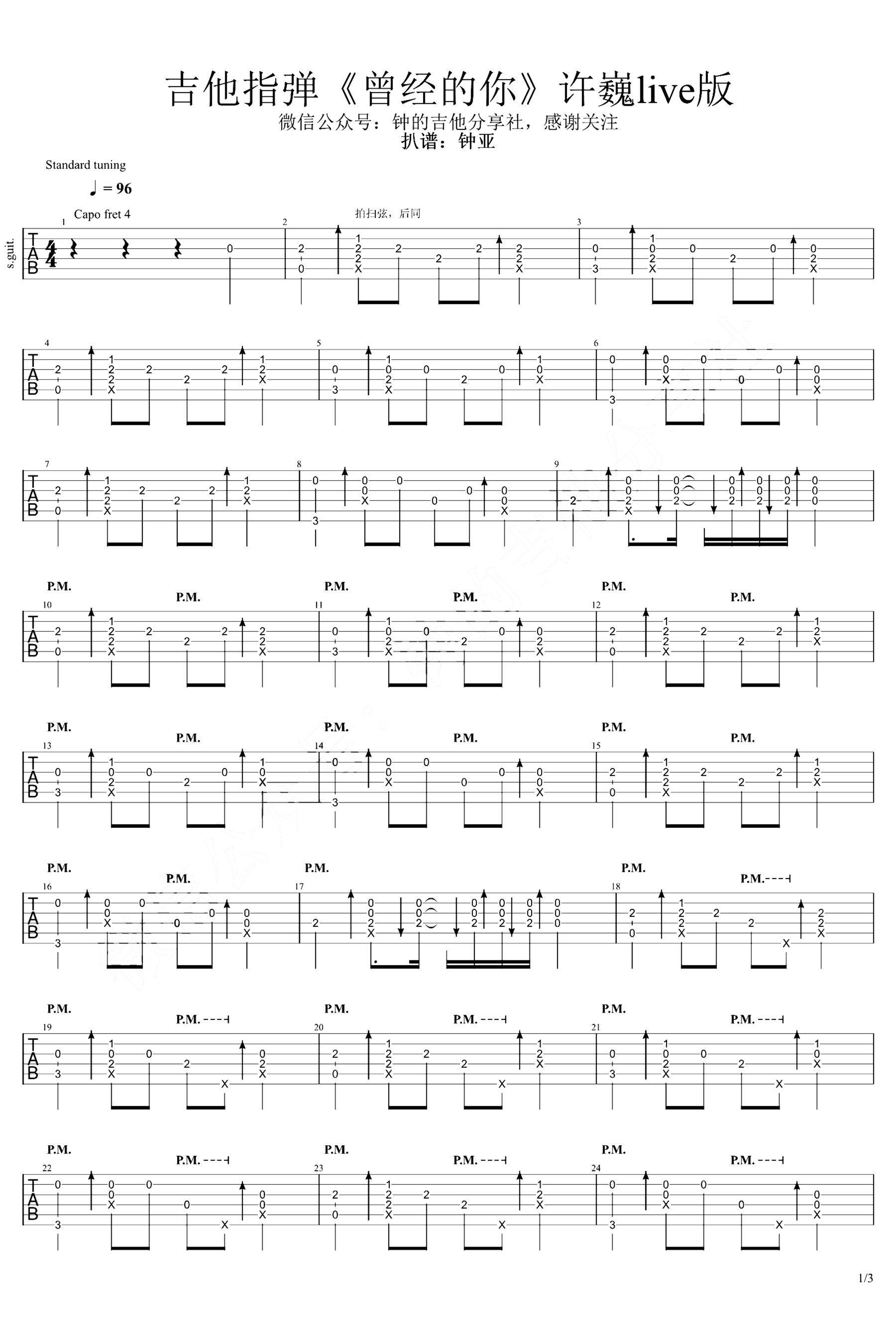 《曾经的你》吉他独奏谱-许巍