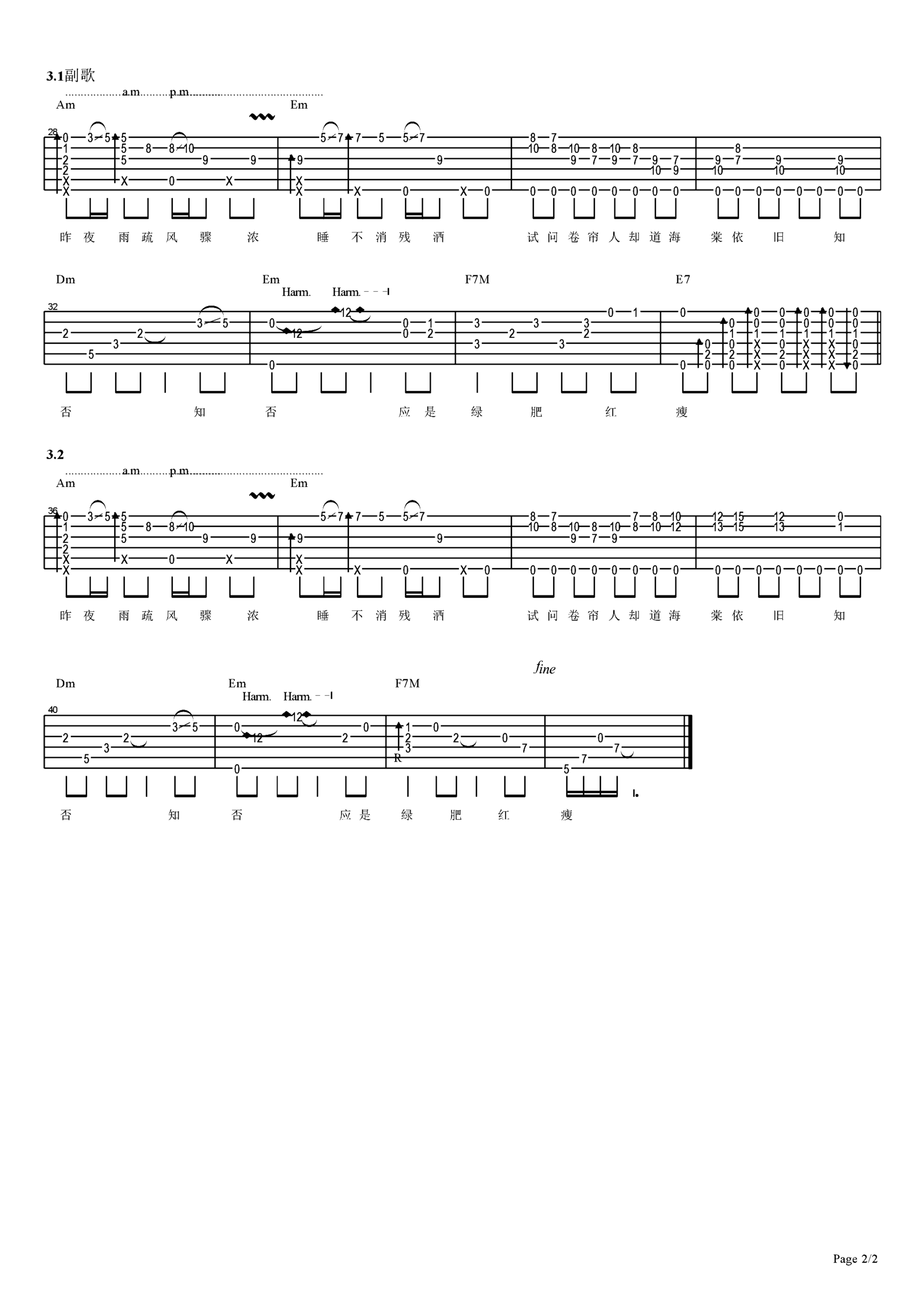 《知否知否》吉他独奏谱-刘炫豆