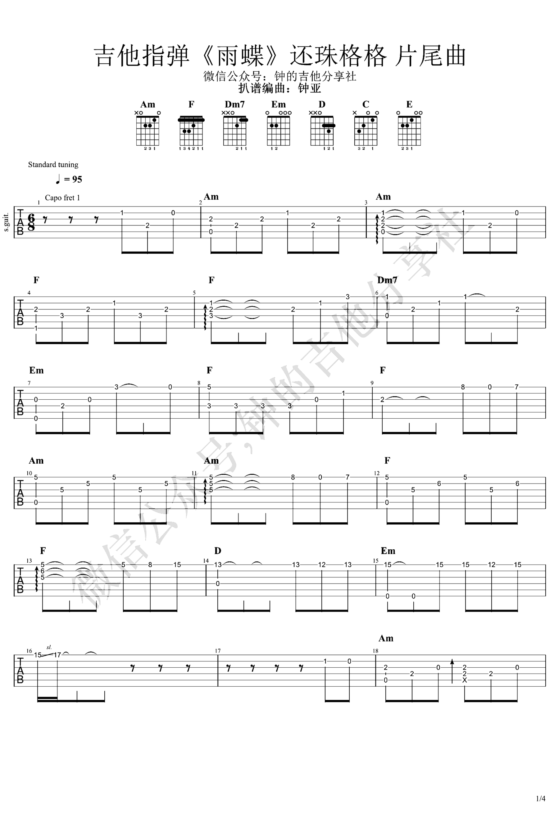《雨蝶》吉他独奏谱-琼瑶,张宇