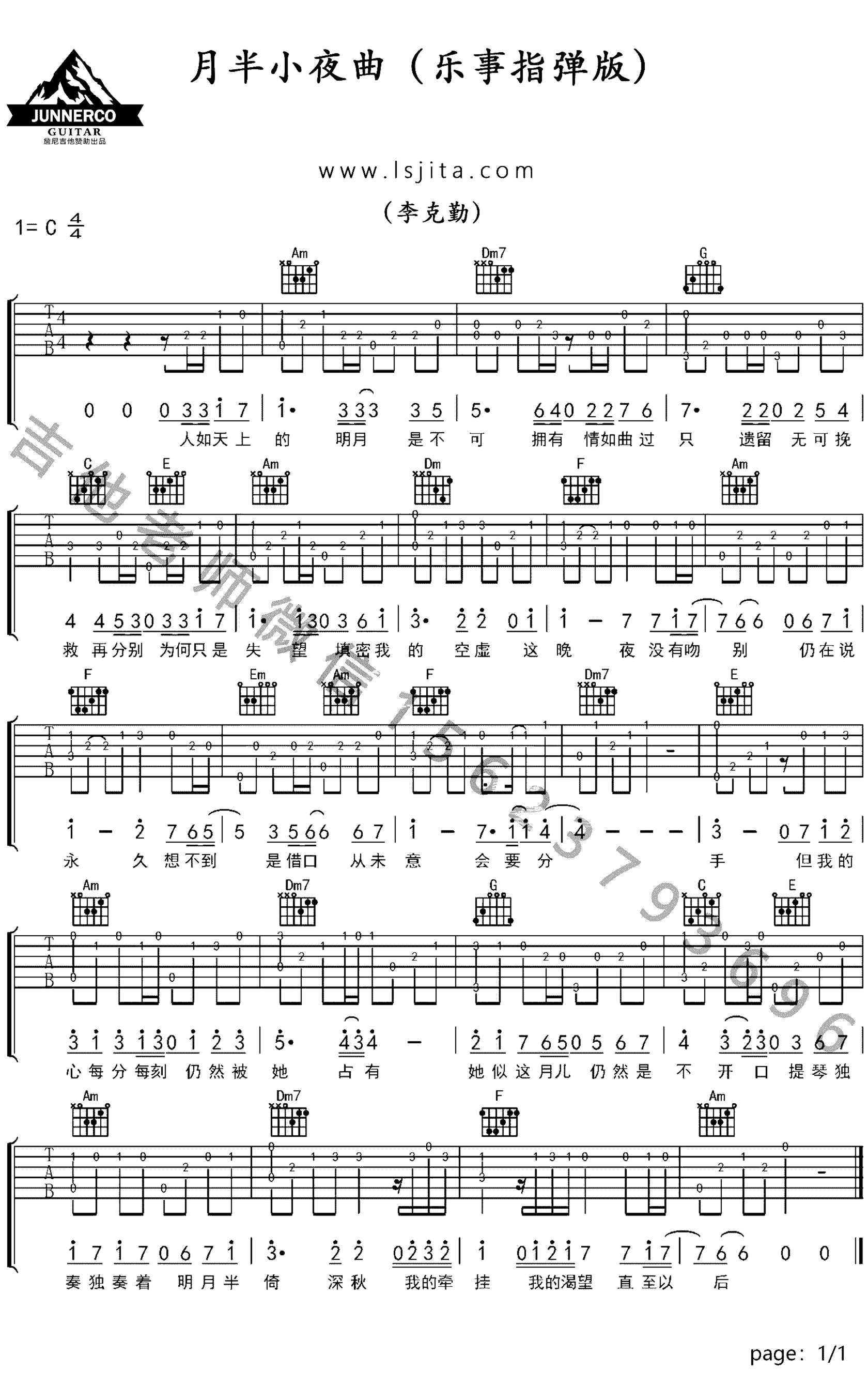 《月半小夜曲》吉他独奏谱-河合奈保子