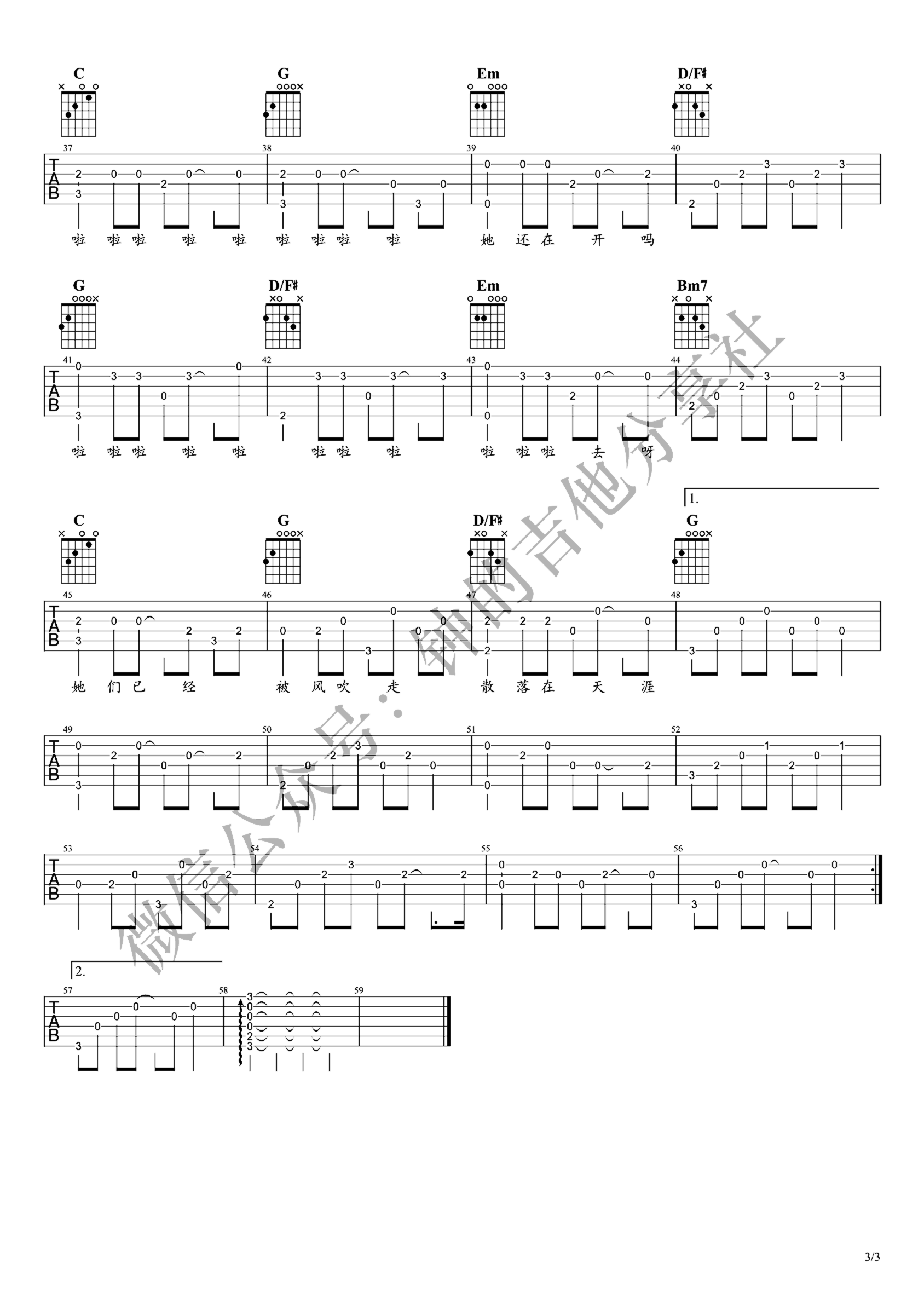 《那些花儿》吉他独奏谱-朴树
