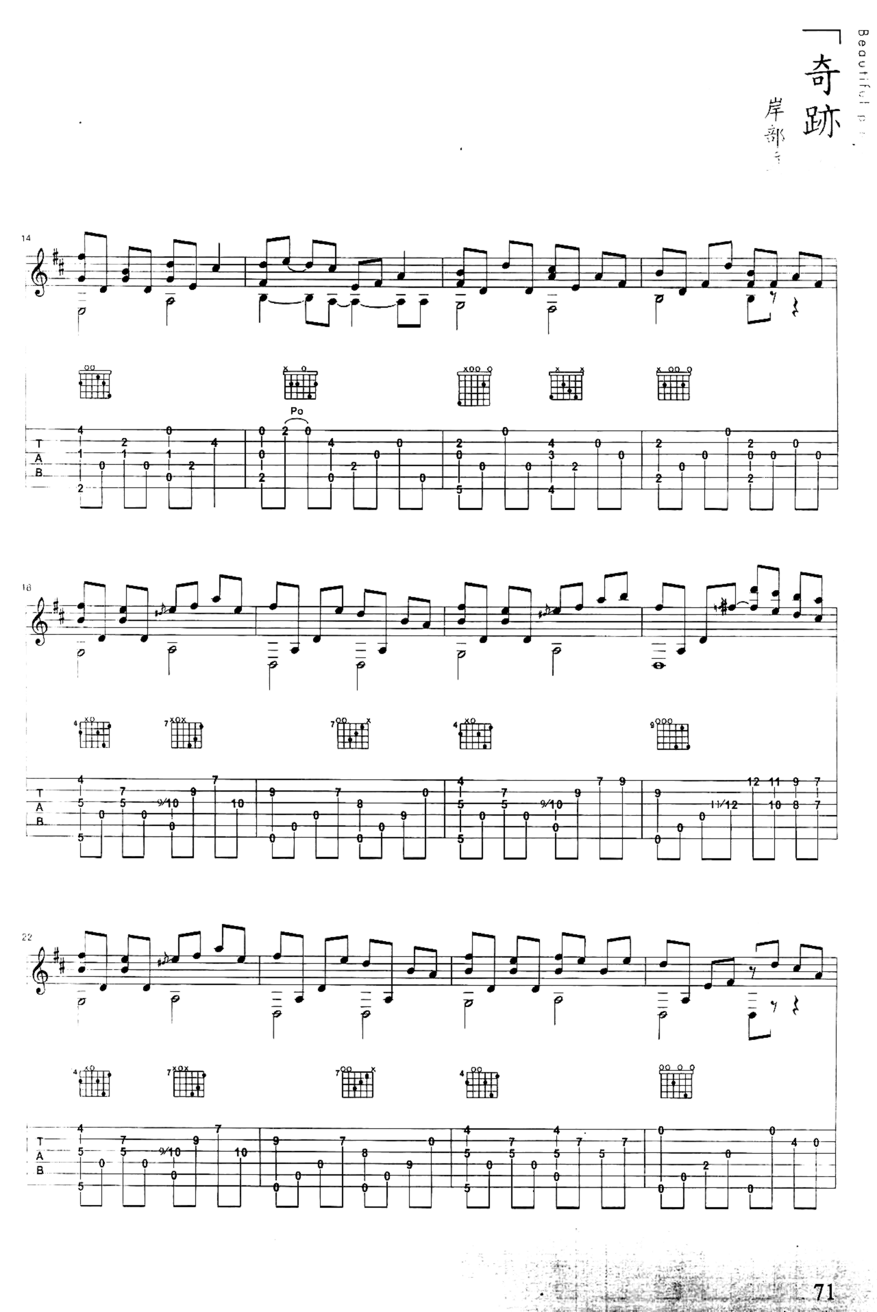 《奇迹的山》吉他独奏谱-岸部真明