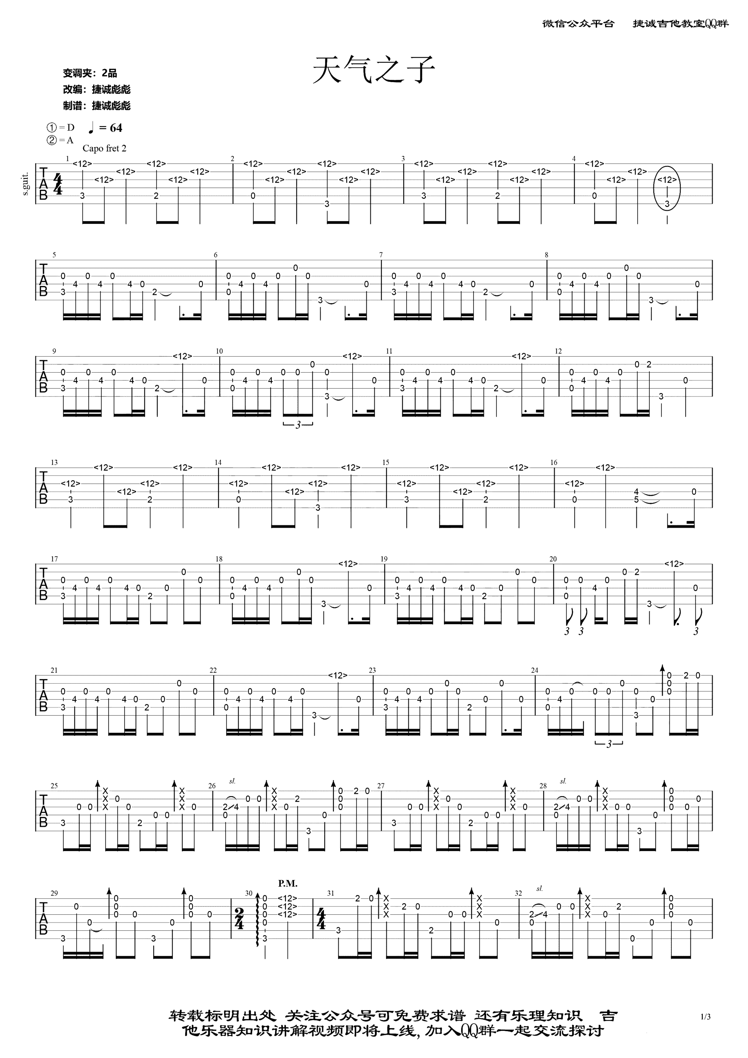 《天气之子》吉他独奏谱-RADWIMPS