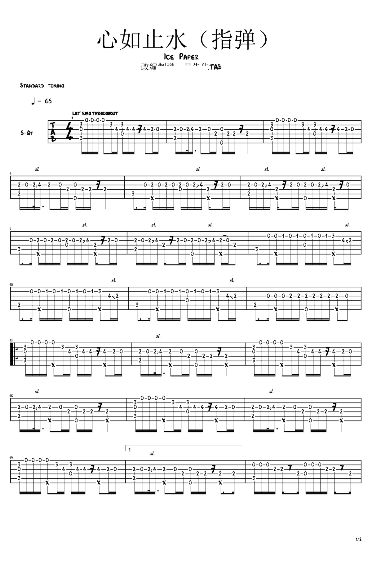 《心如止水》吉他独奏谱-ice