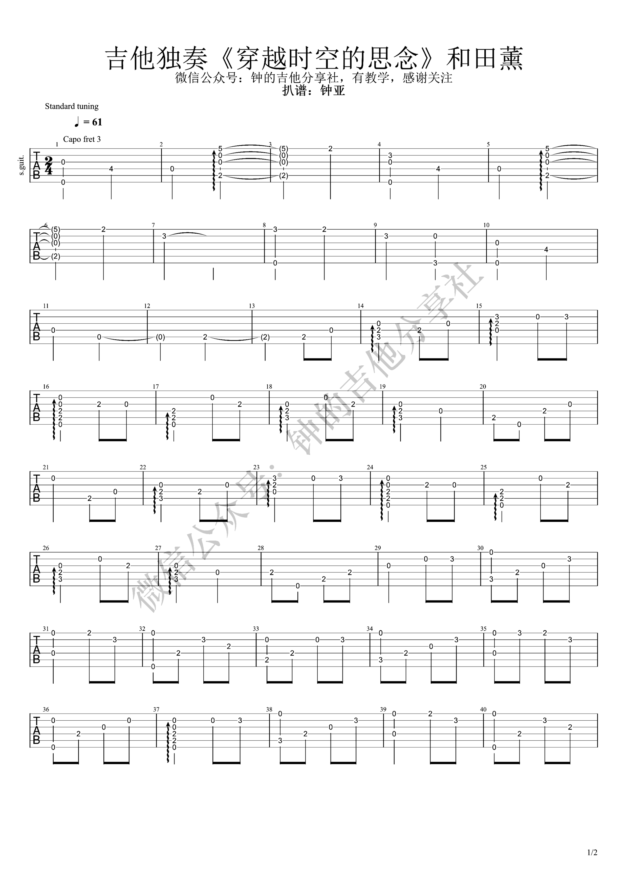 《穿越时空的思念》吉他独奏谱-