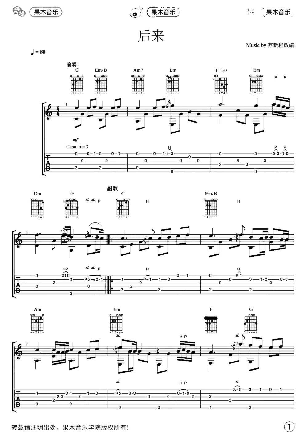 《后来》吉他独奏谱-施人诚曲:玉城千春