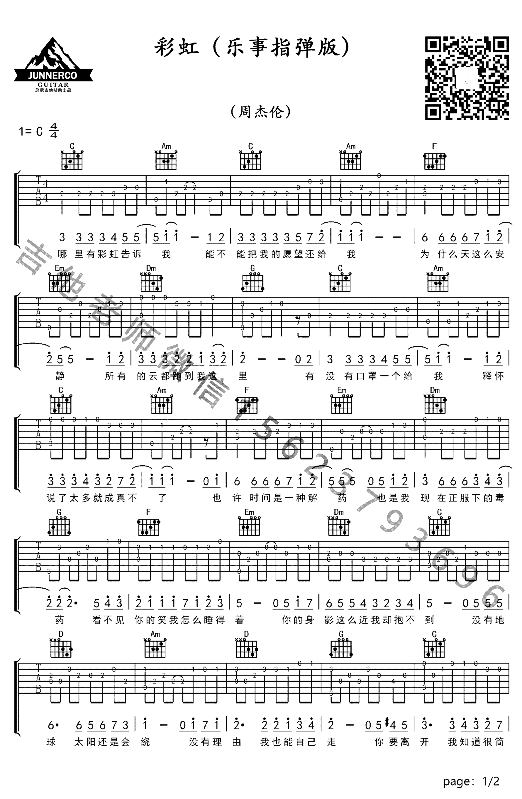 《彩虹》吉他独奏谱-周杰伦