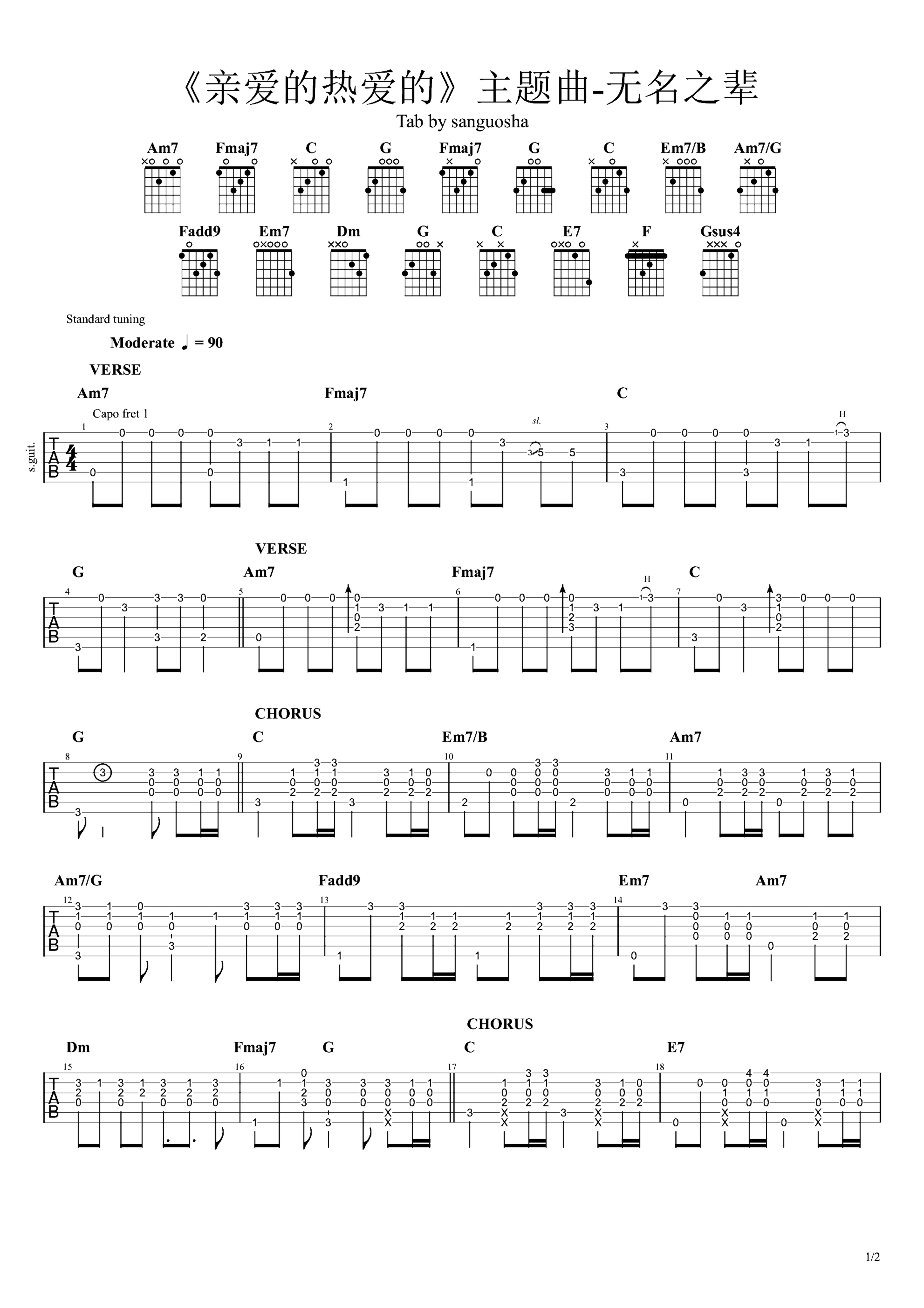 《无名之辈》吉他独奏谱-唐汉霄