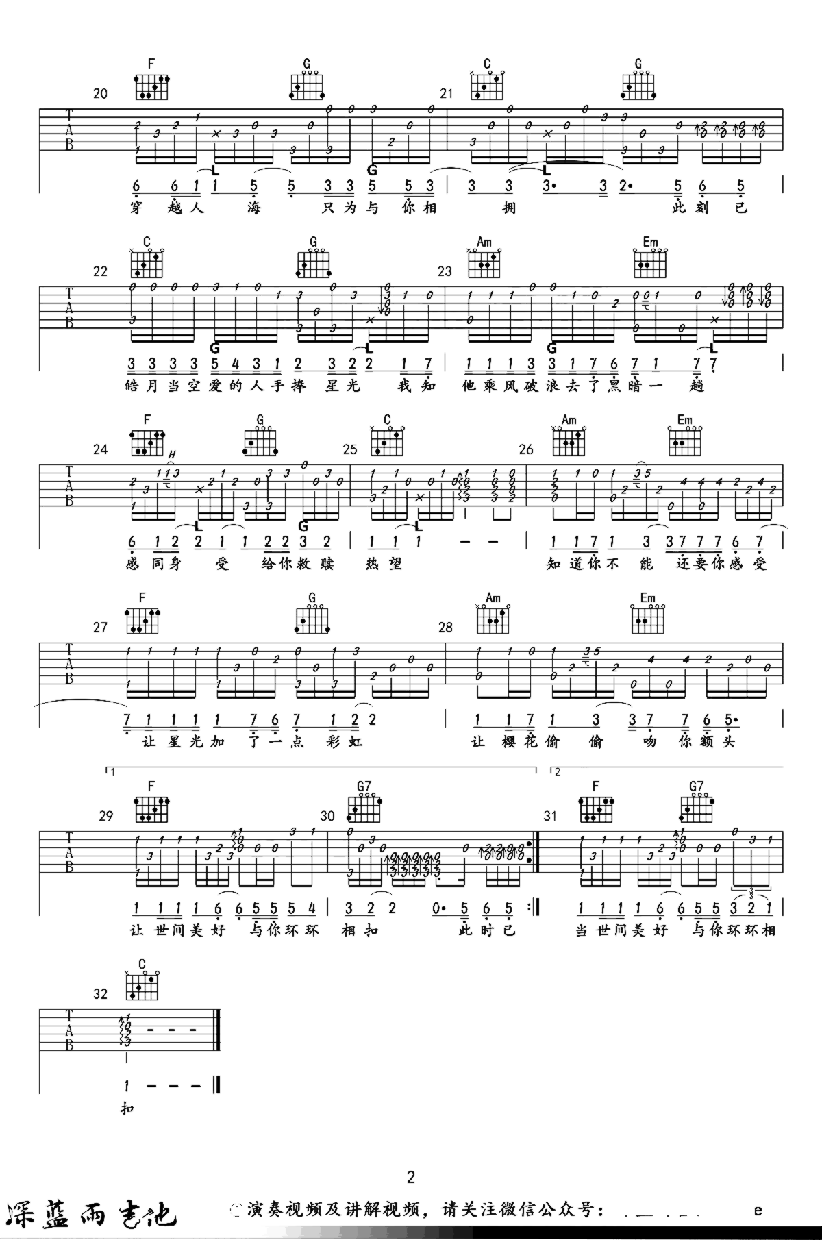 《世间美好与你环环相扣》吉他独奏谱-柏松
