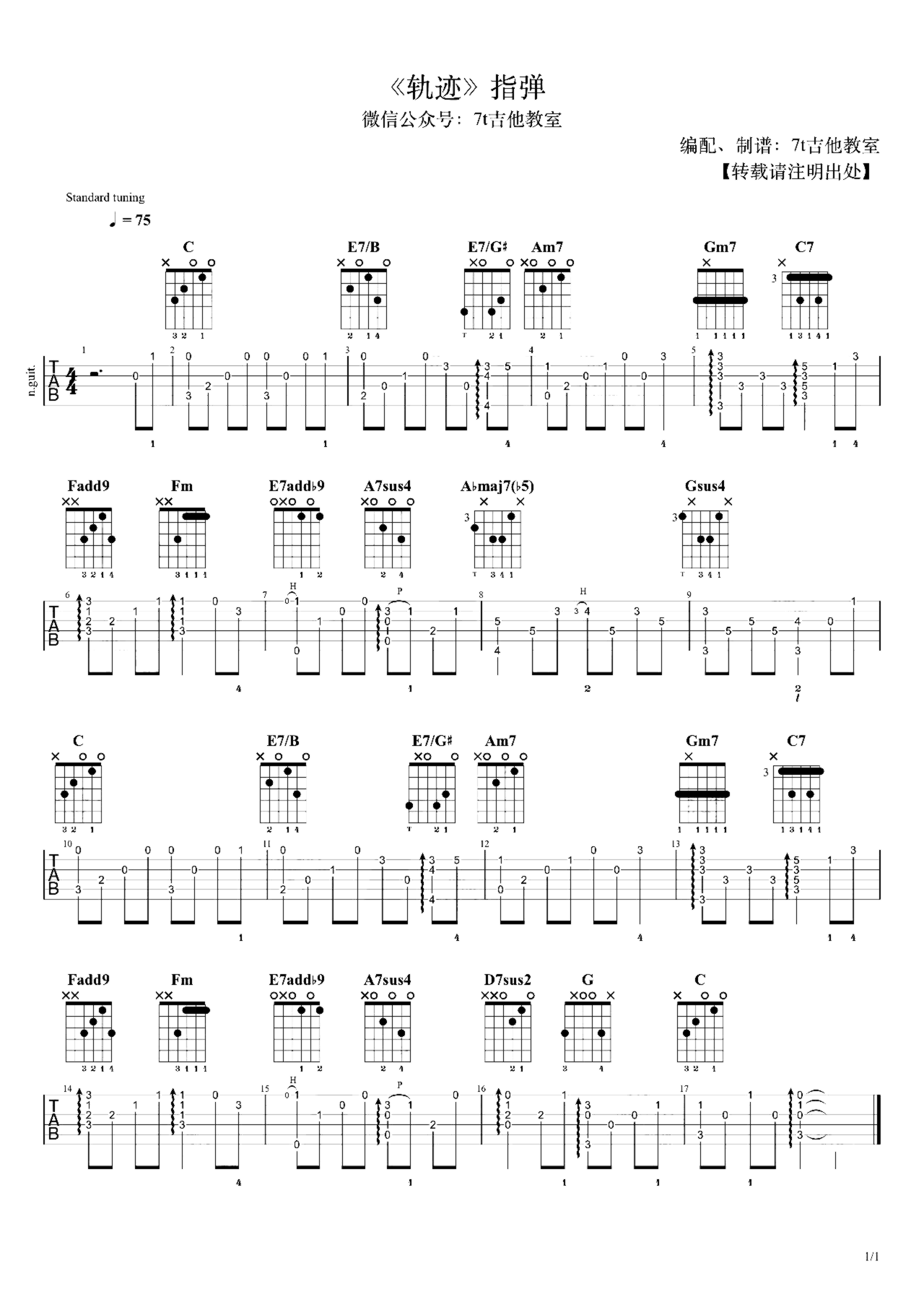 《轨迹》吉他独奏谱-周杰伦
