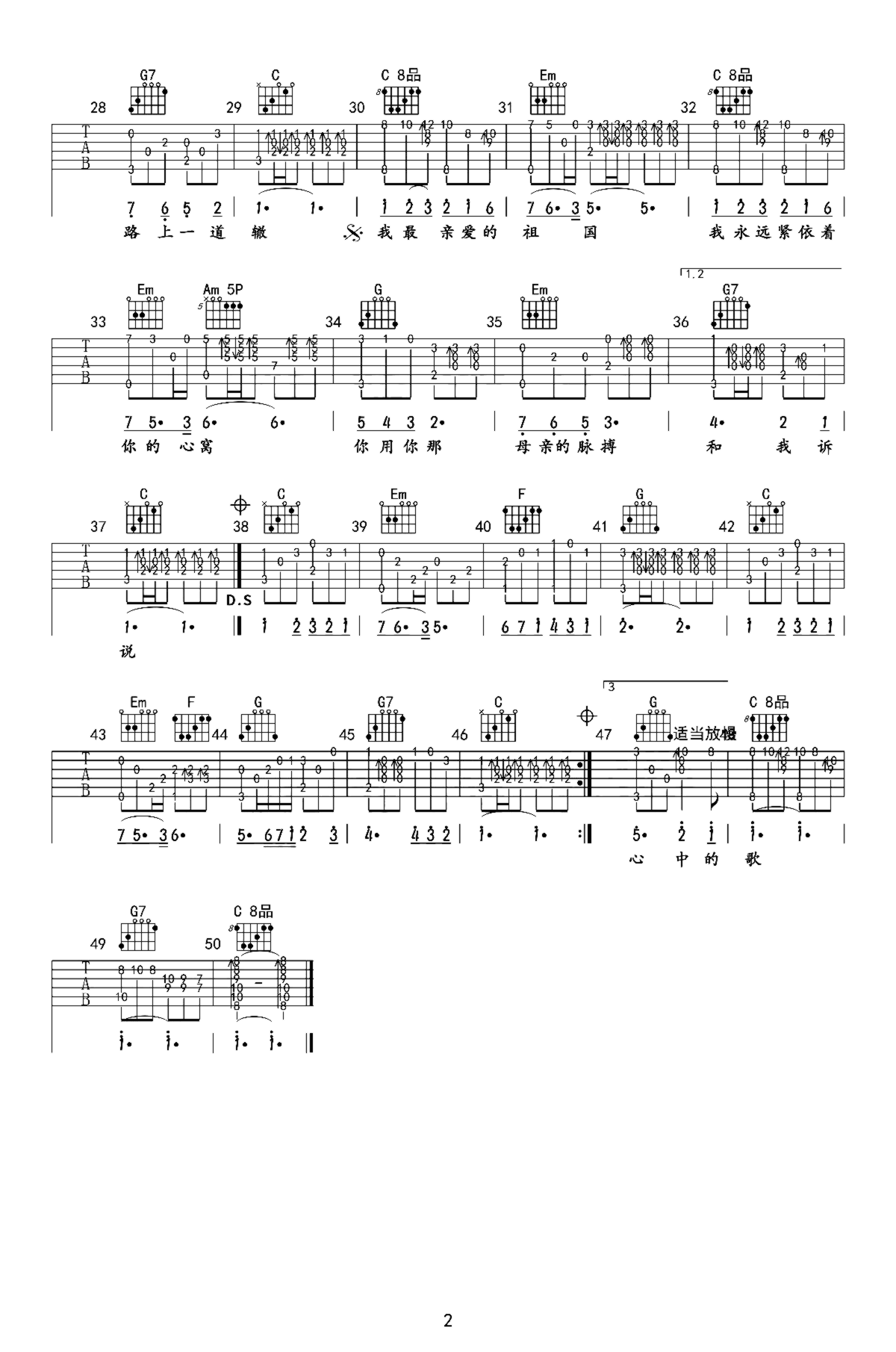 《我和我的祖国》吉他独奏谱-秦咏诚