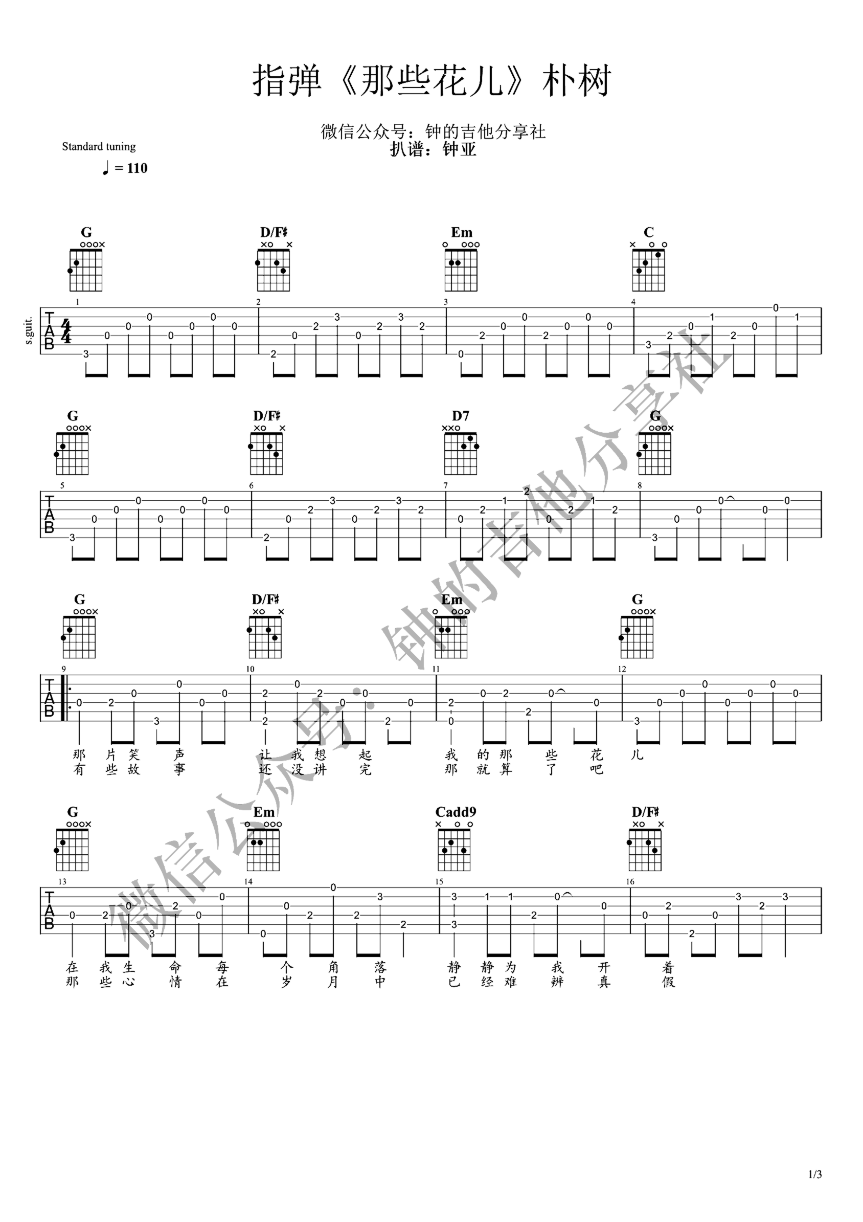 《那些花儿》吉他独奏谱-朴树