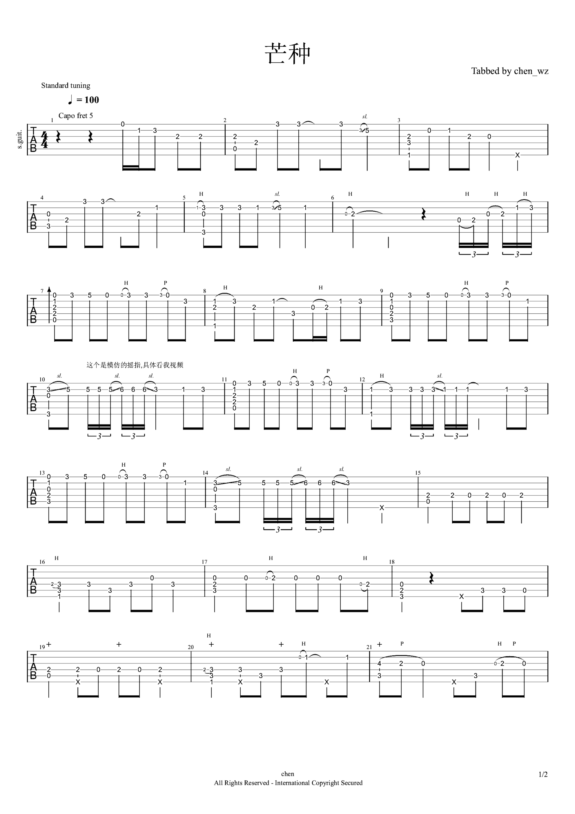 《芒种》吉他独奏谱-音阙诗听