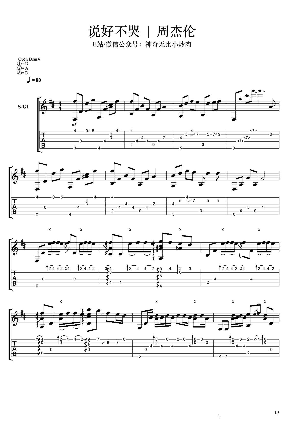 《说好不哭》吉他独奏谱-周杰伦