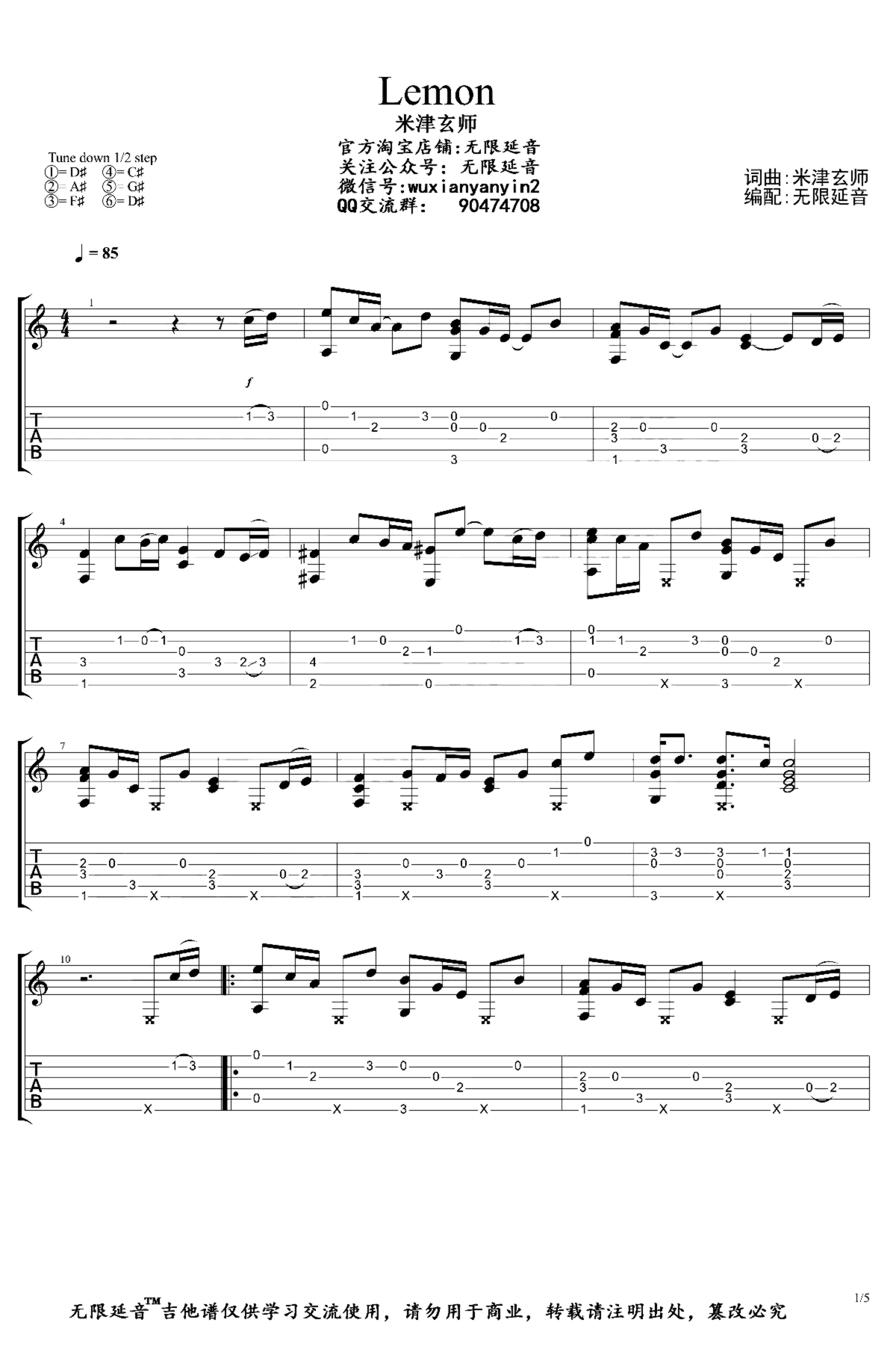 《Lemon》吉他独奏谱-米津玄师
