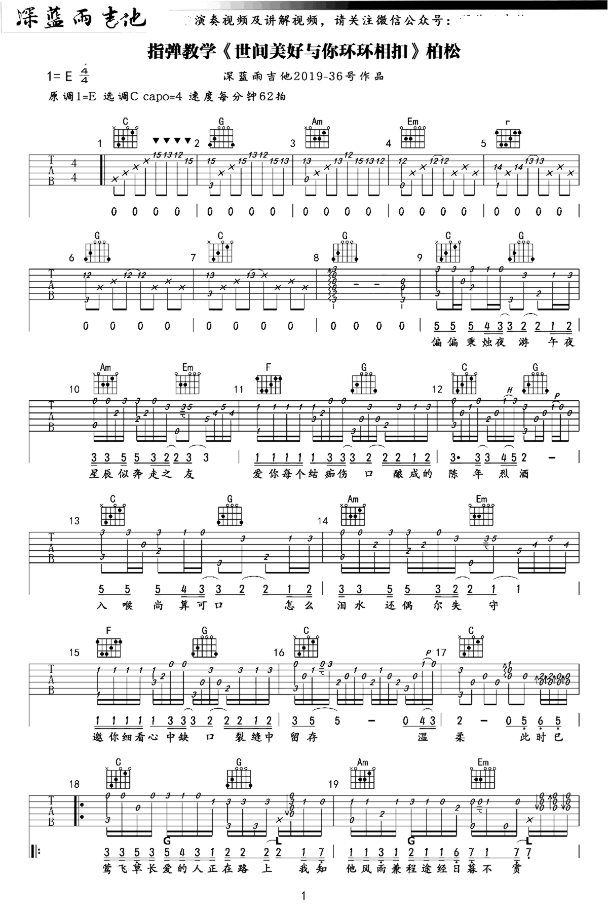 《世间美好与你环环相扣》吉他独奏谱-柏松