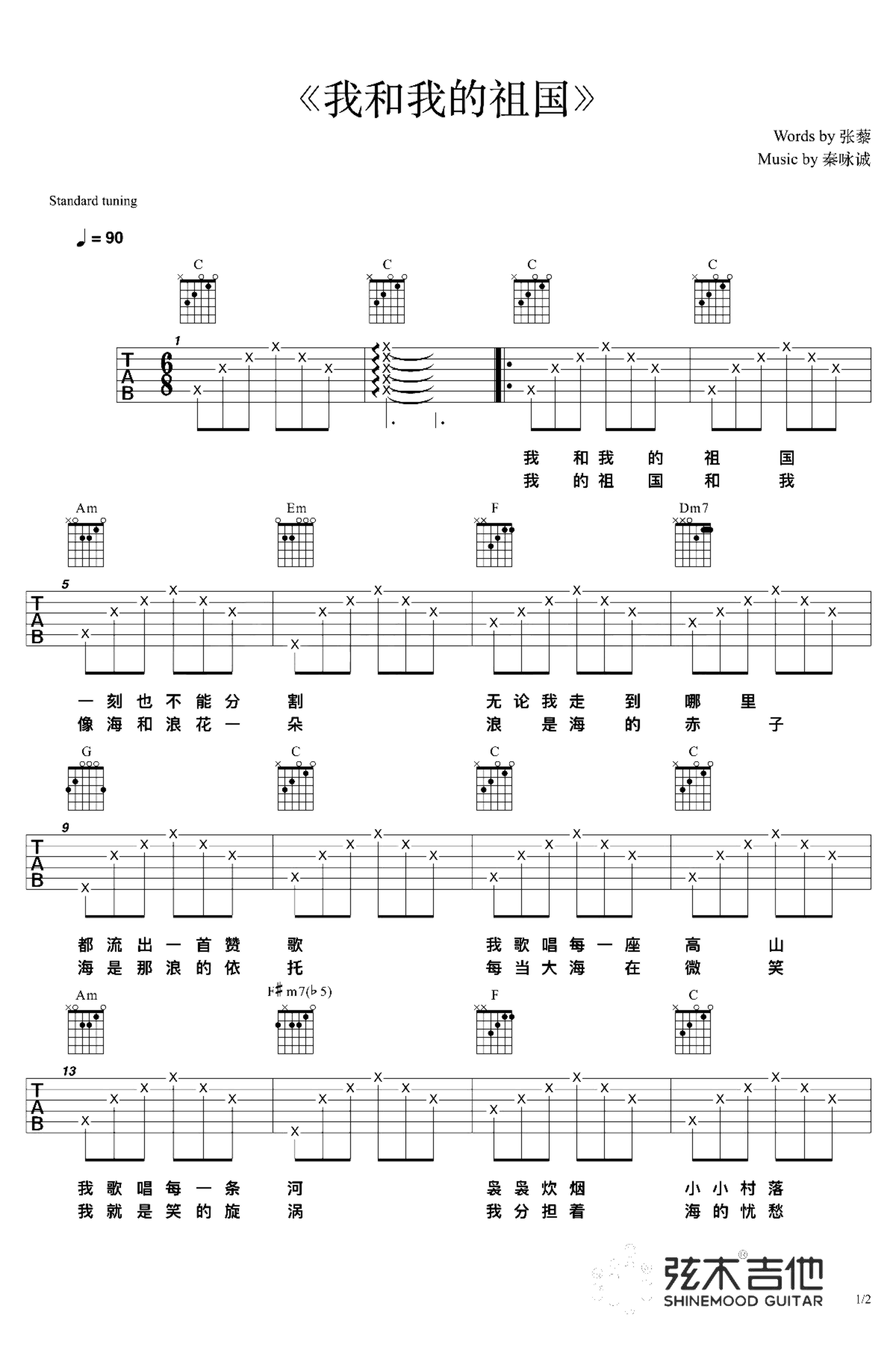 《我和我的祖国》吉他独奏谱-张藜,秦咏诚